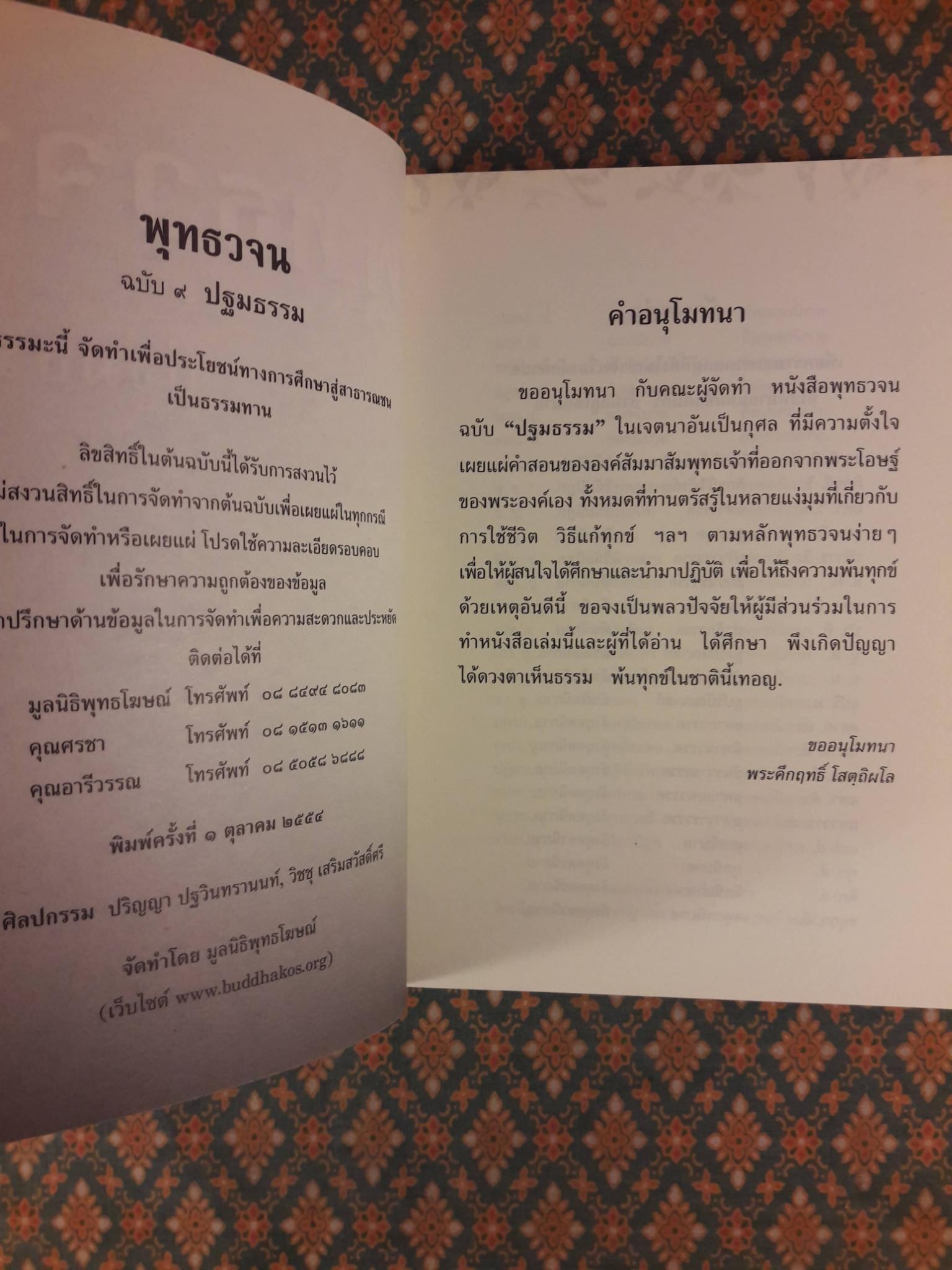 พุทธวจน ฉบับ 9 ปฐมธรรม