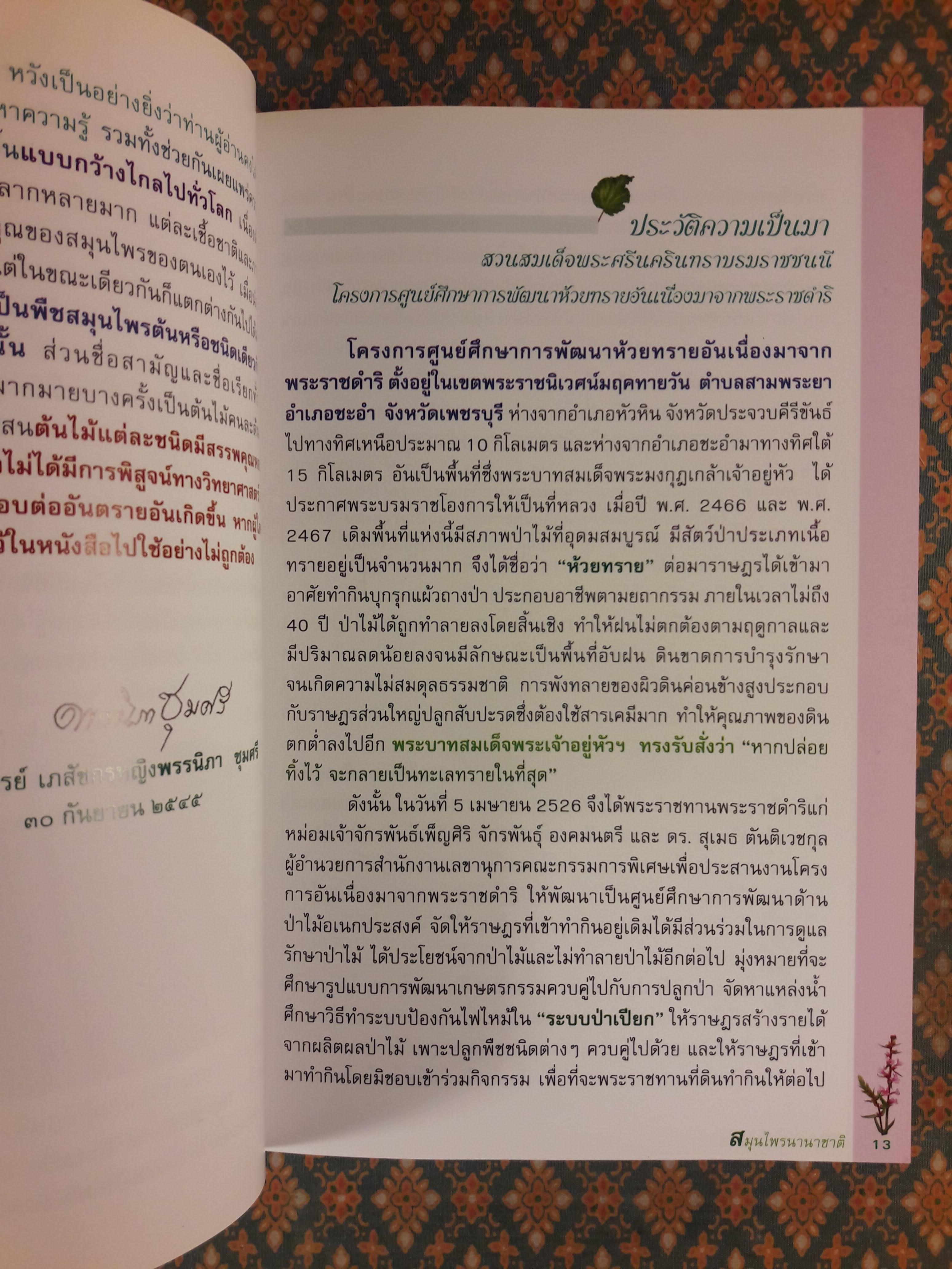 สมุนไพรนานาชาติ ตอนที่ 2