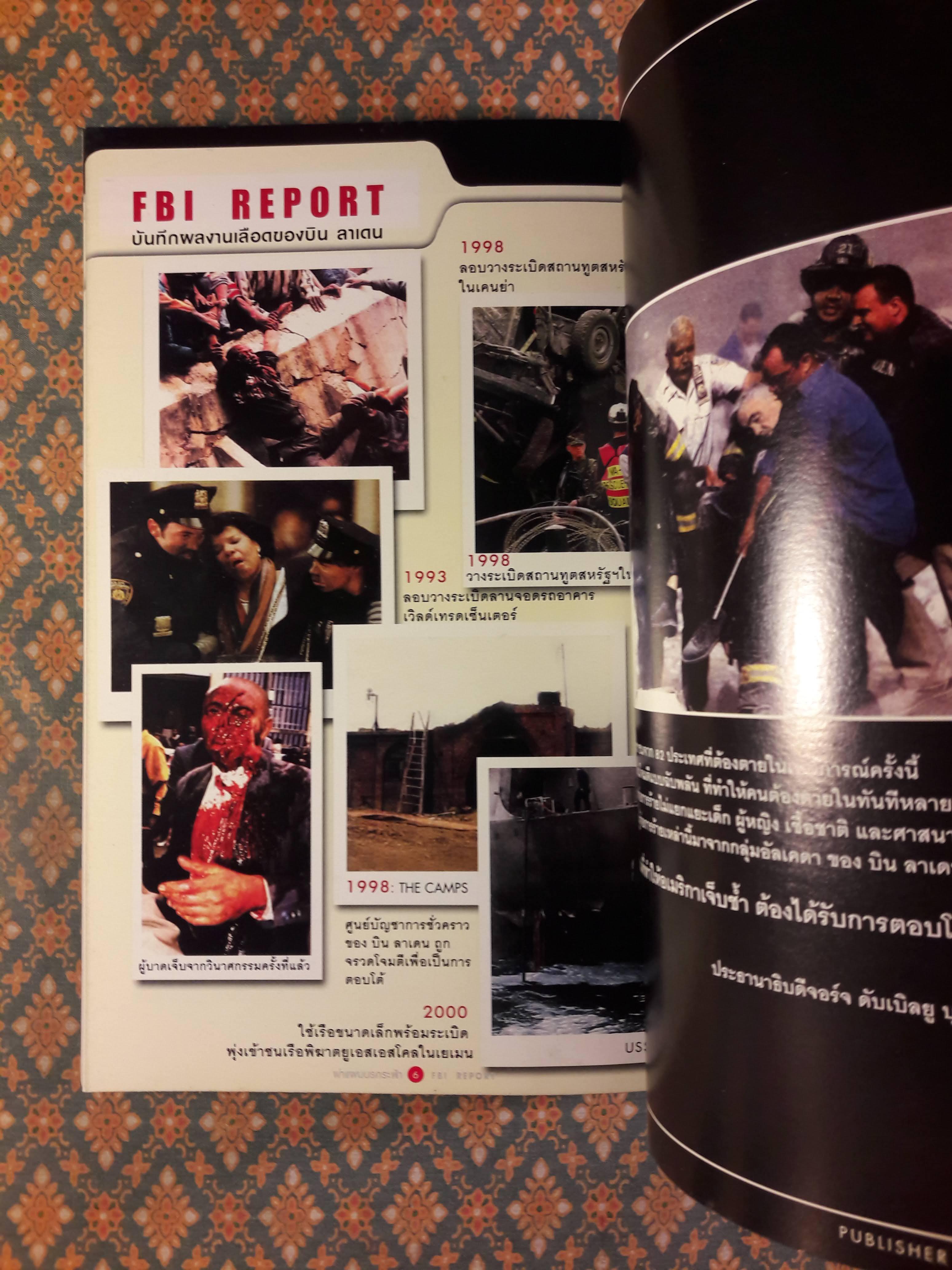 ผ่าแผนนรกระฟ้า TERROR ATTACKS IN NEW YORK