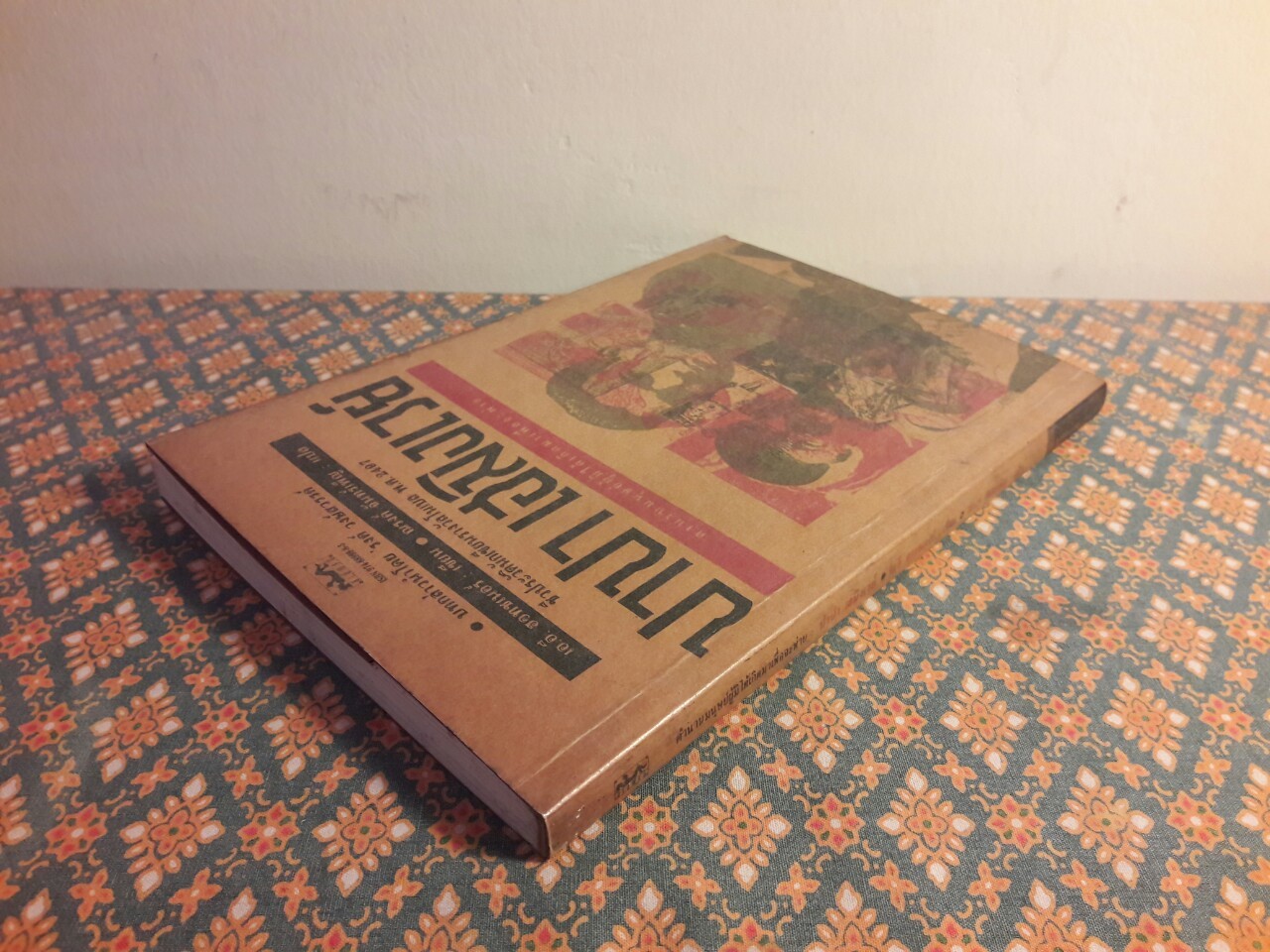 ปาปา เฮมิงเวย์ “บทกล่าวนำโดย “รงค์ วงษ์สวรรค์”