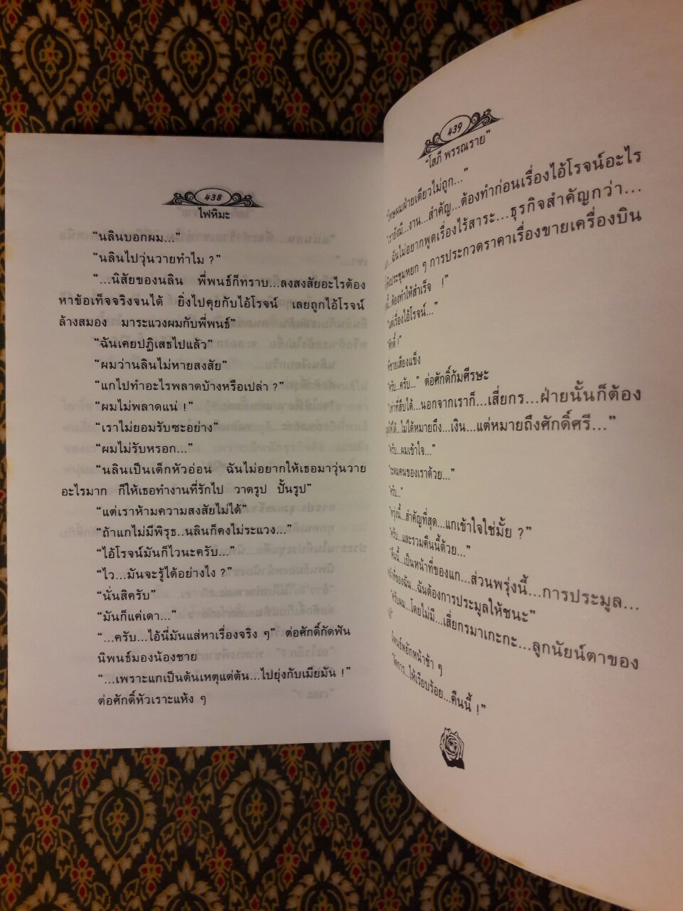 ไฟหิมะ (2 เล่มจบ)