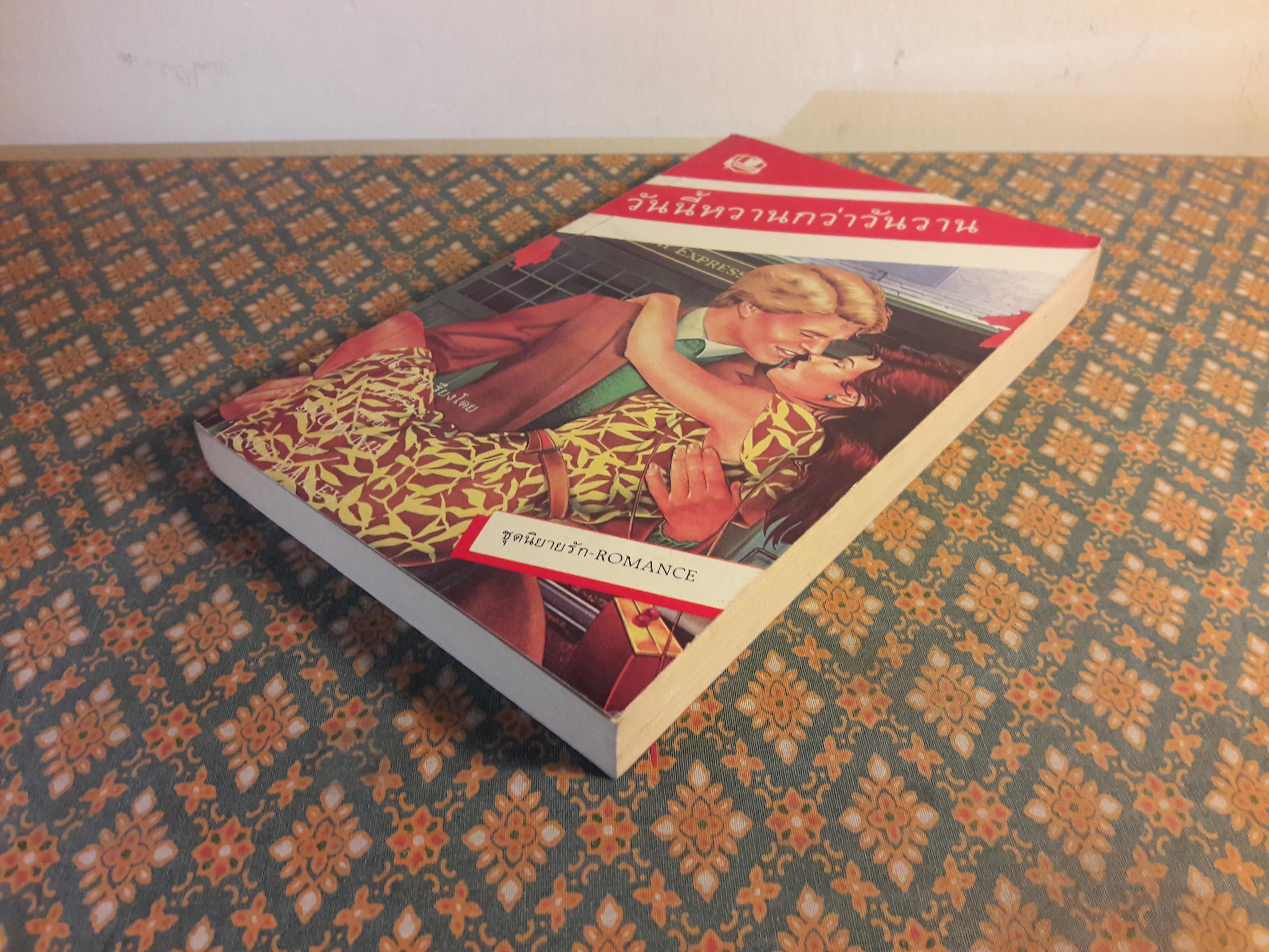 วันนี้หวานกว่าวันวาน SHOW ME