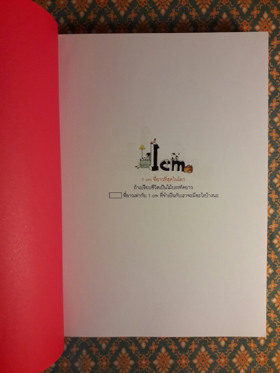 1 cm ที่ยาวที่สุดในโลก