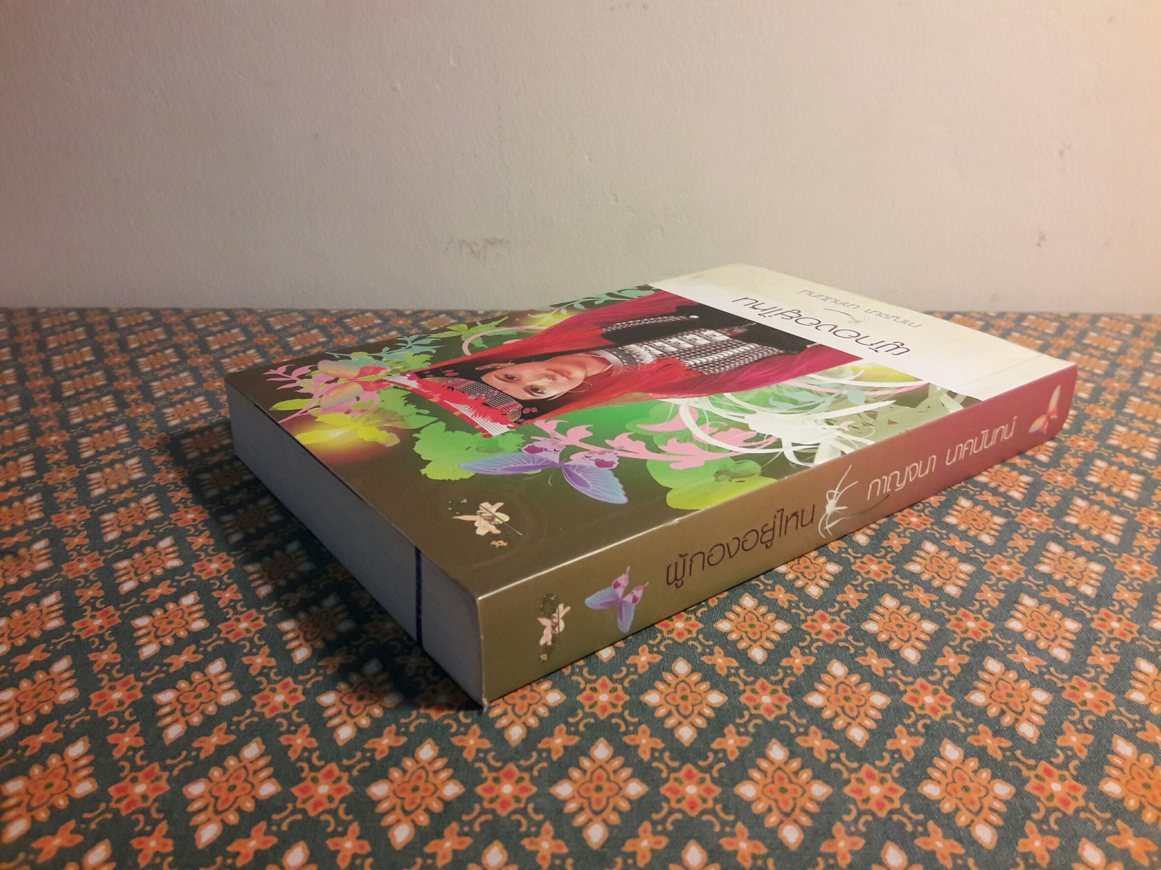 ผู้กองอยู่ไหน