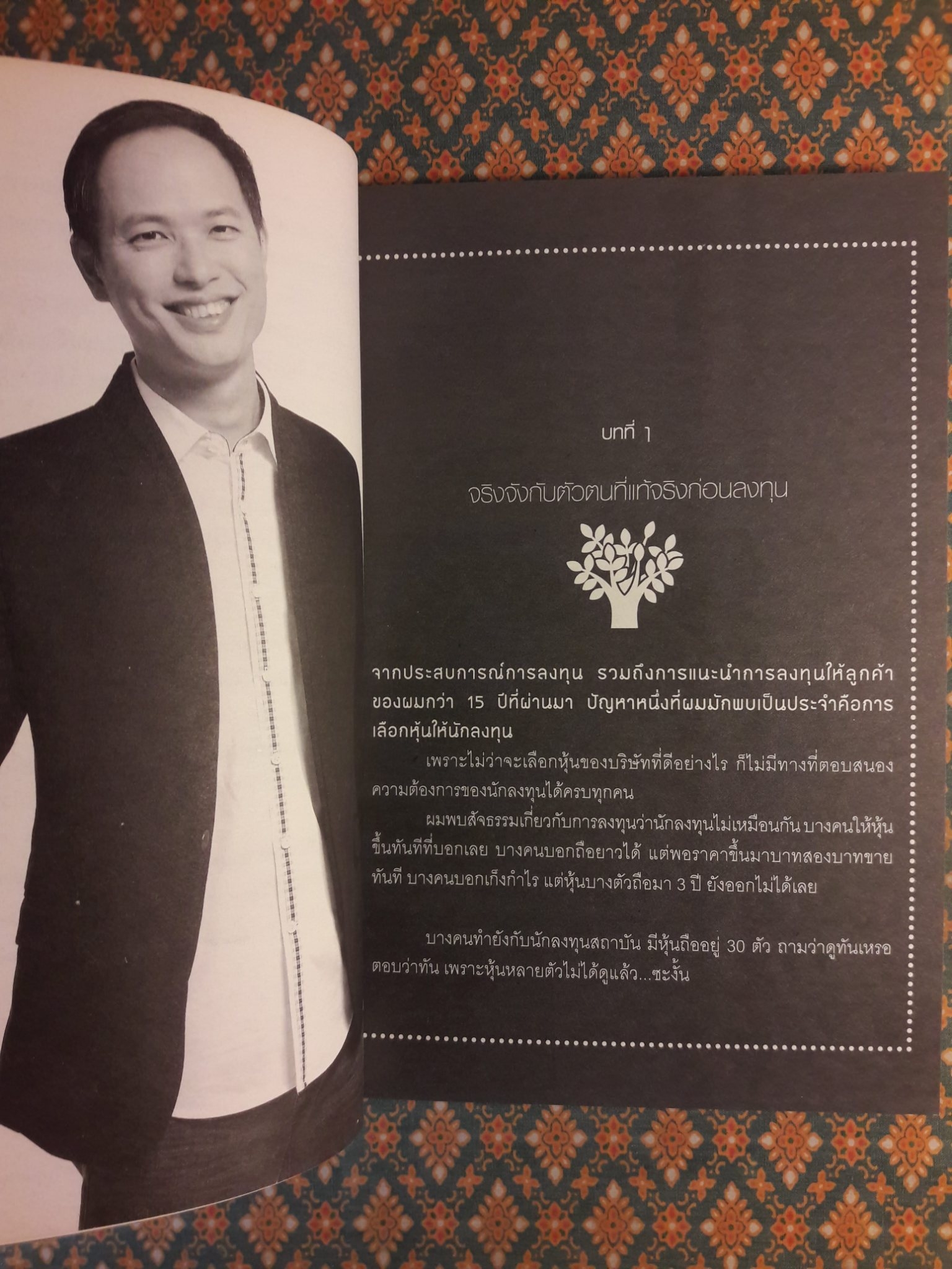 เพาะหุ้นเป็น เห็นผลยั่งยืน