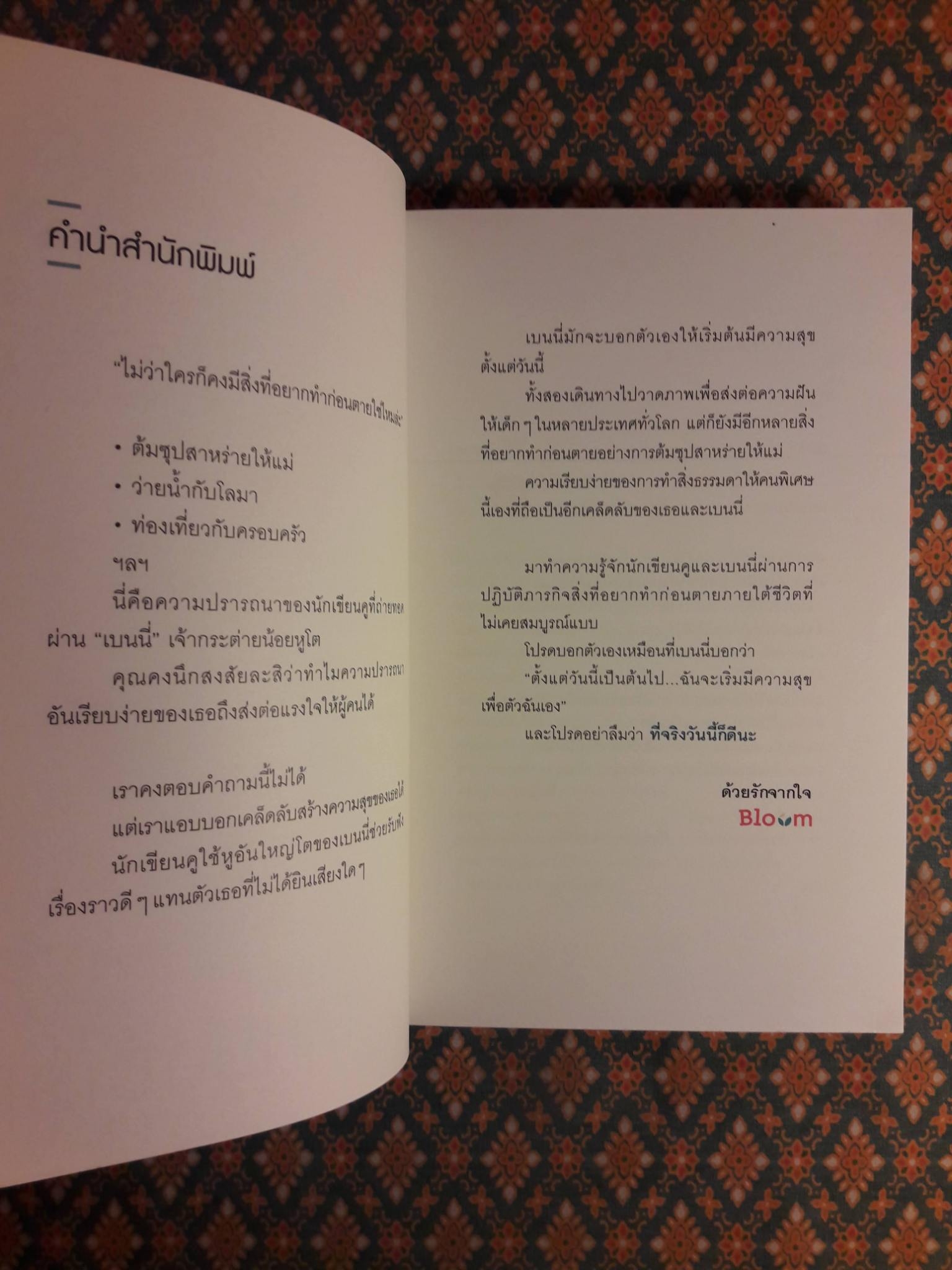 ที่จริงวันนี้ก็ดีนะ “พร้อมที่คั่น”