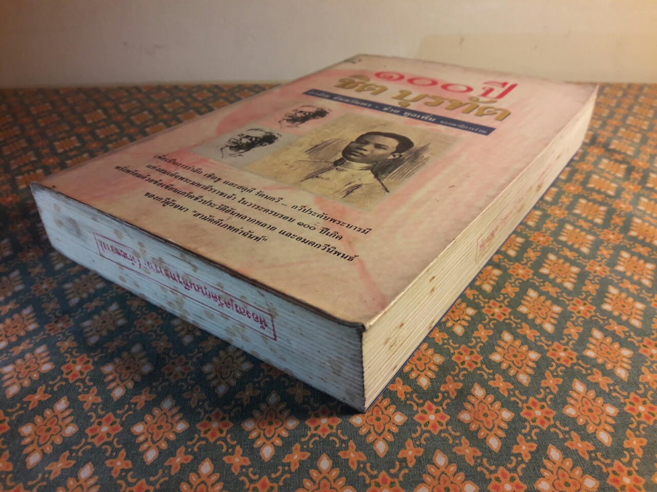 100 ปี ชิต บุรทัต "หนังสือห้องสมุด"