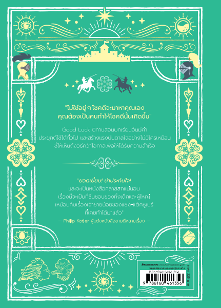 NANMEEBOOKS หนังสือ Good Luck โชคดีสร้างได้ด้วยตัวเอง (ปกแข็ง) : พัฒนาตนเอง แรงบันดาลใจ