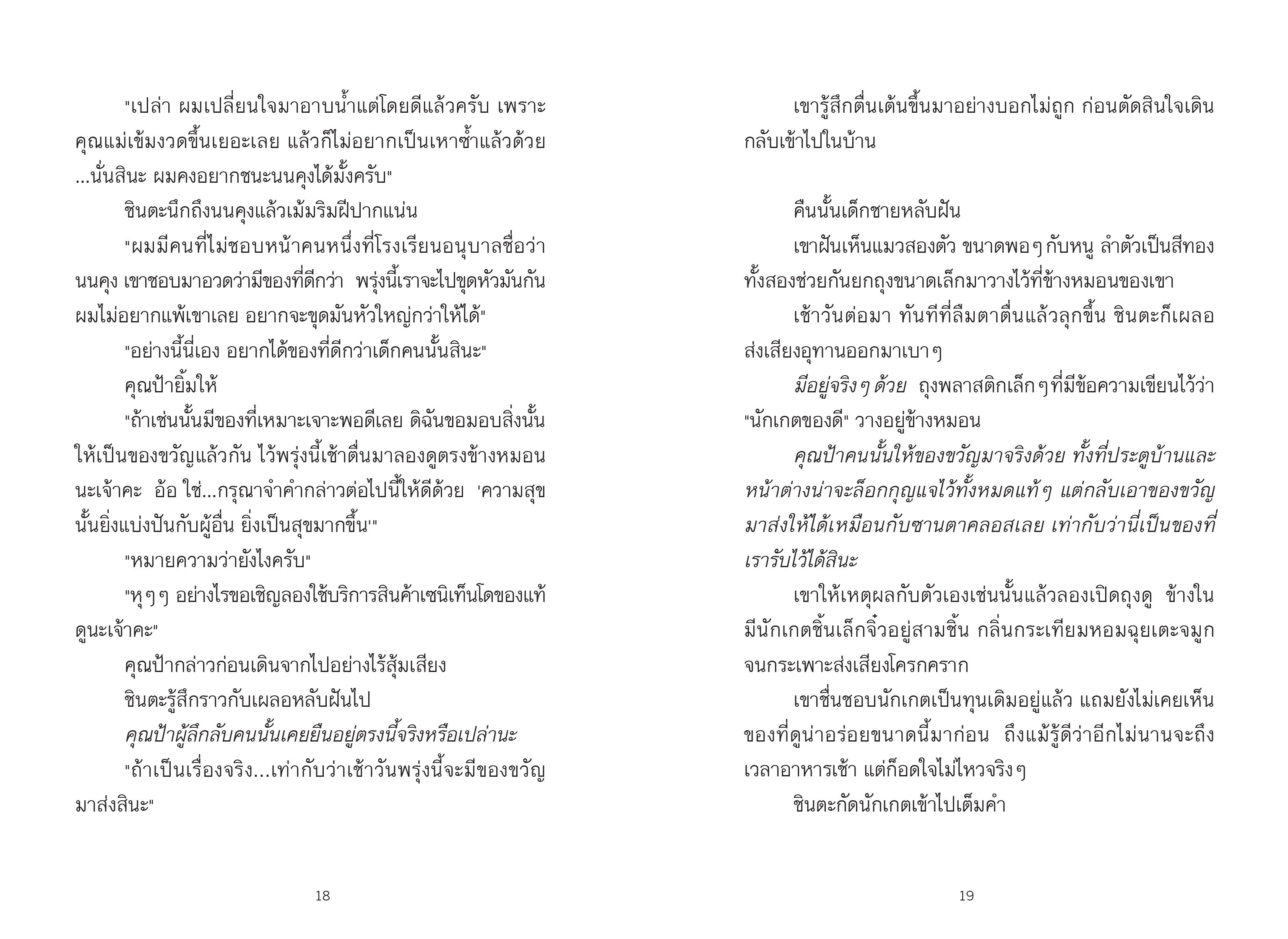 NANMEEBOOKS หนังสือ เซนิเท็นโด ร้านลึกลับกับขนมวิเศษ เล่ม 16 ตอน เผชิญหน้าศาสราจารย์โรคุโจ