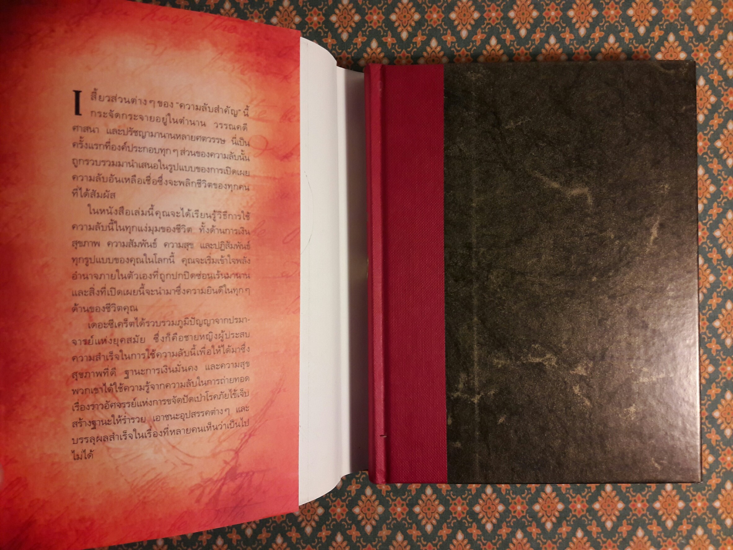 เดอะซีเคร็ต (The Secret) พร้อมที่คั่น