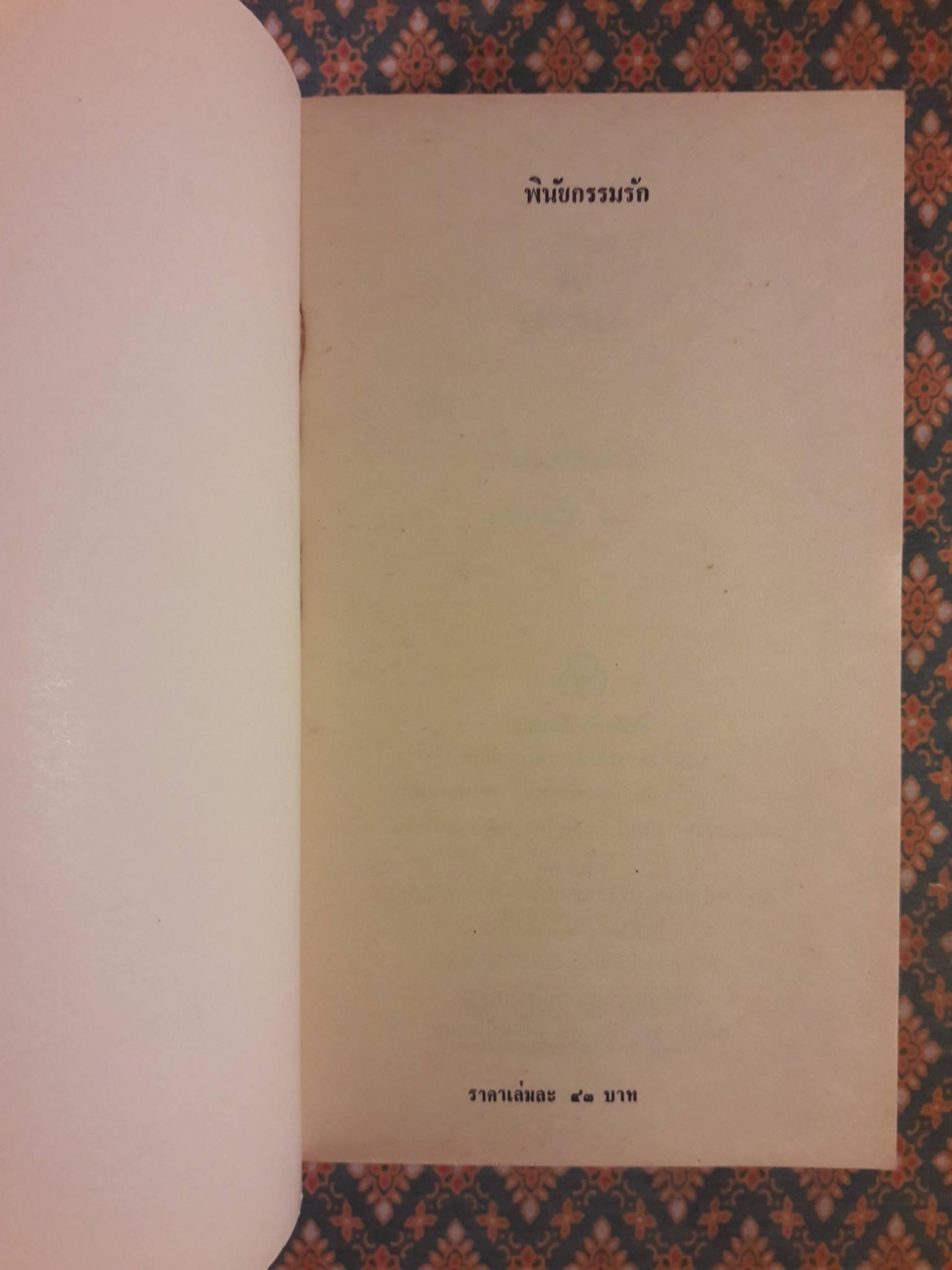 พินัยกรรมรัก UNEXPECTED INHERITANCE