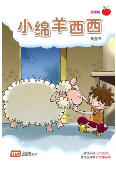 Bigbook K2 PAIPAIZUO BB K2 2E XIAO MIAN YANG XI XI 小绵羊西西 Small Sheep Xixi