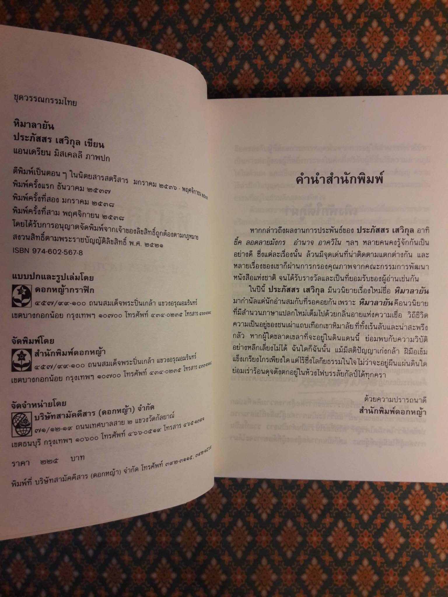 หิมาลายัน