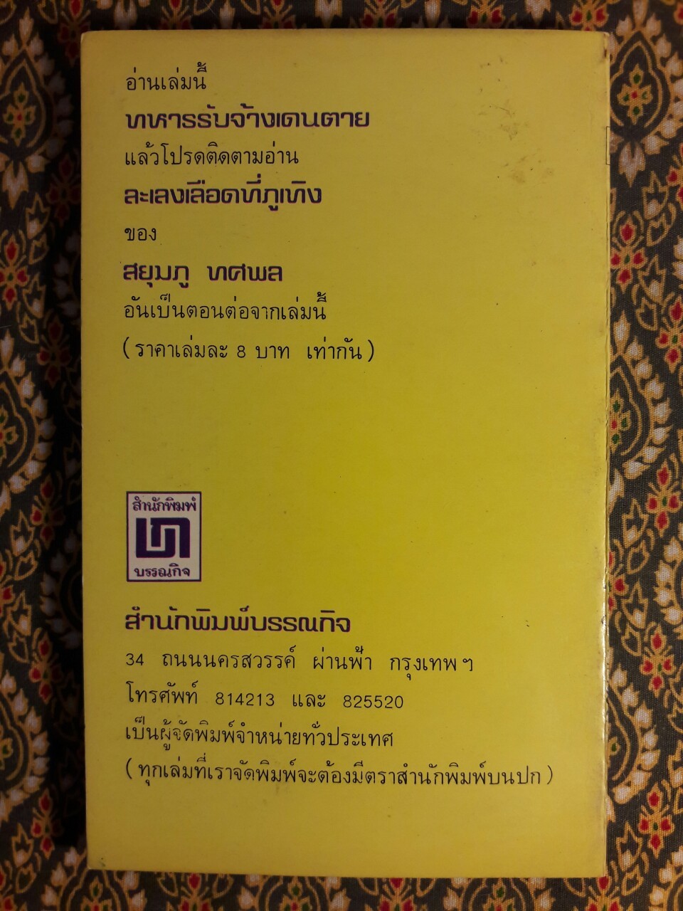 ทหารรับจ้างเดนตาย