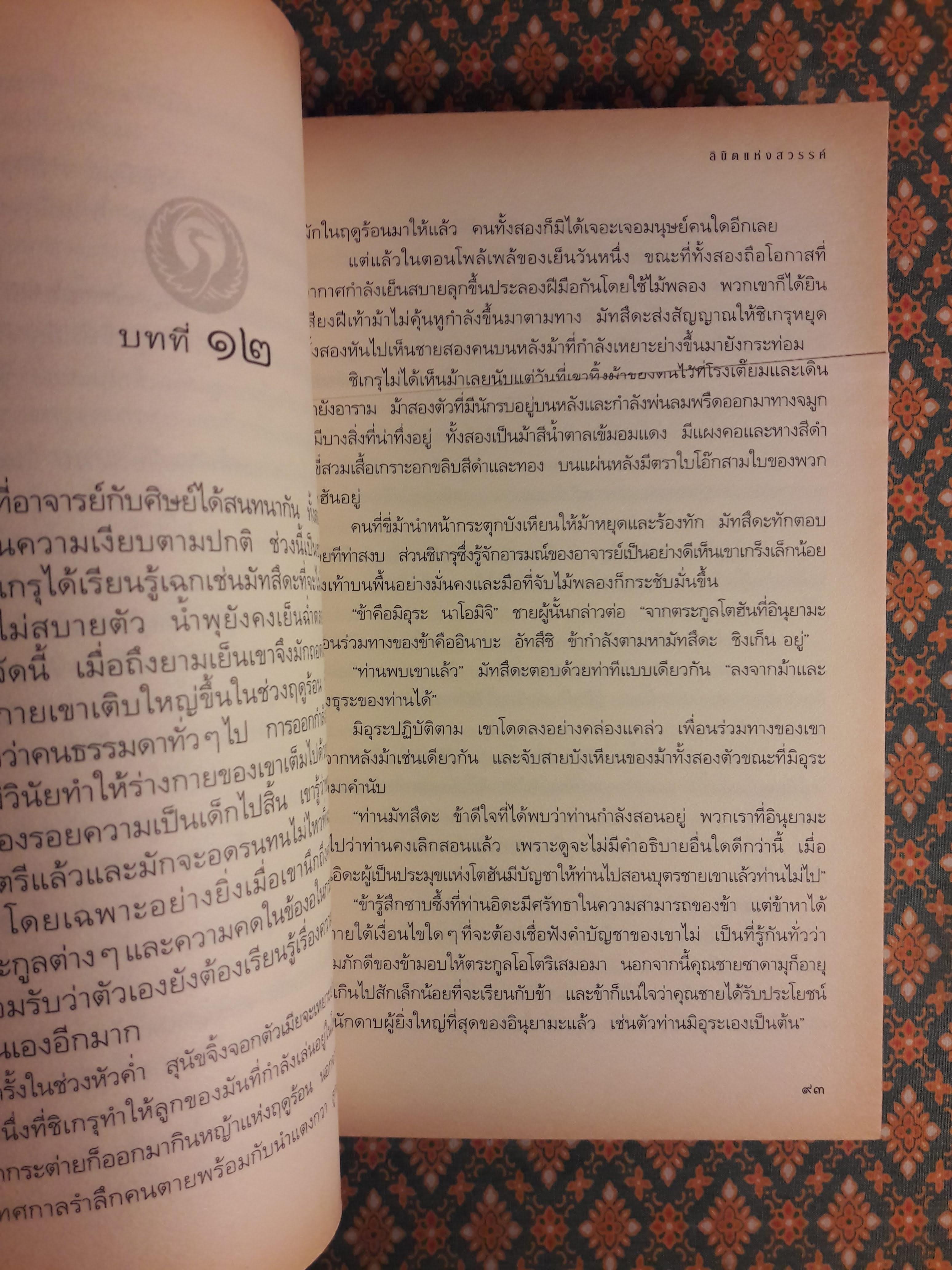 เทลส์ ออฟ ดิ โอโตริ ปฐมภาค ลิขิตแห่งสวรรค์ Heaven s Net Is Wide