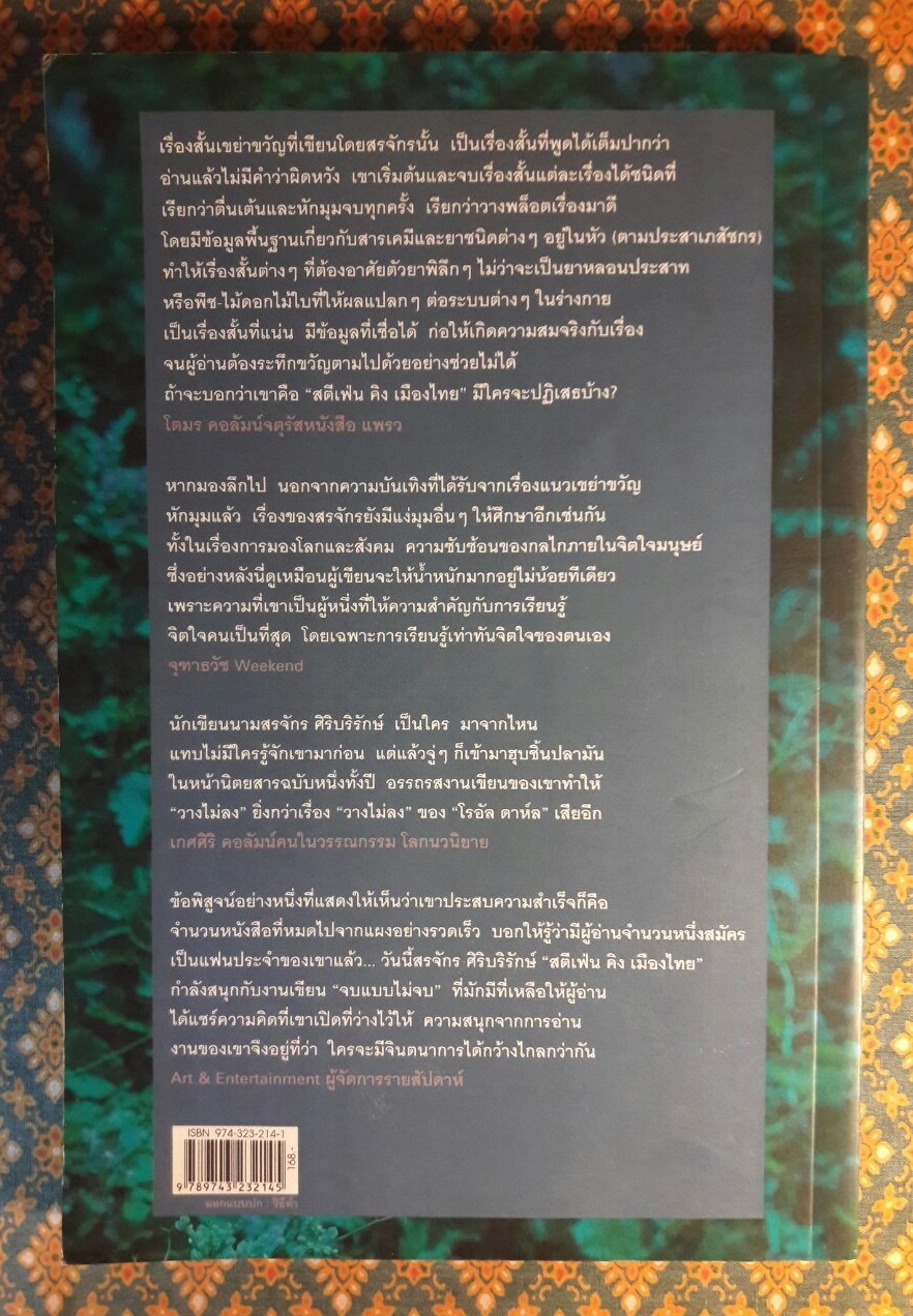 ศพท้ายรถ