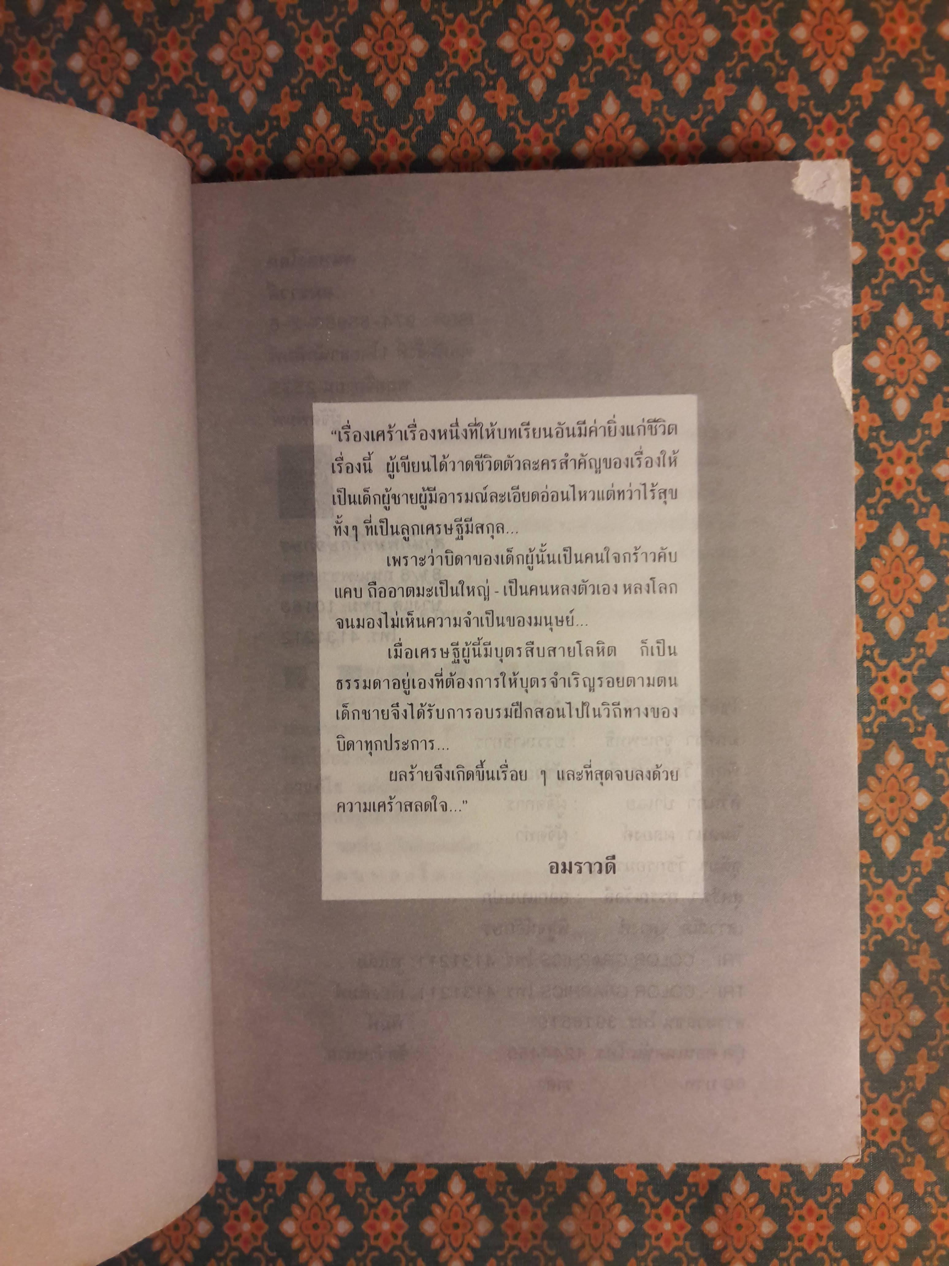 คนหลงโลก