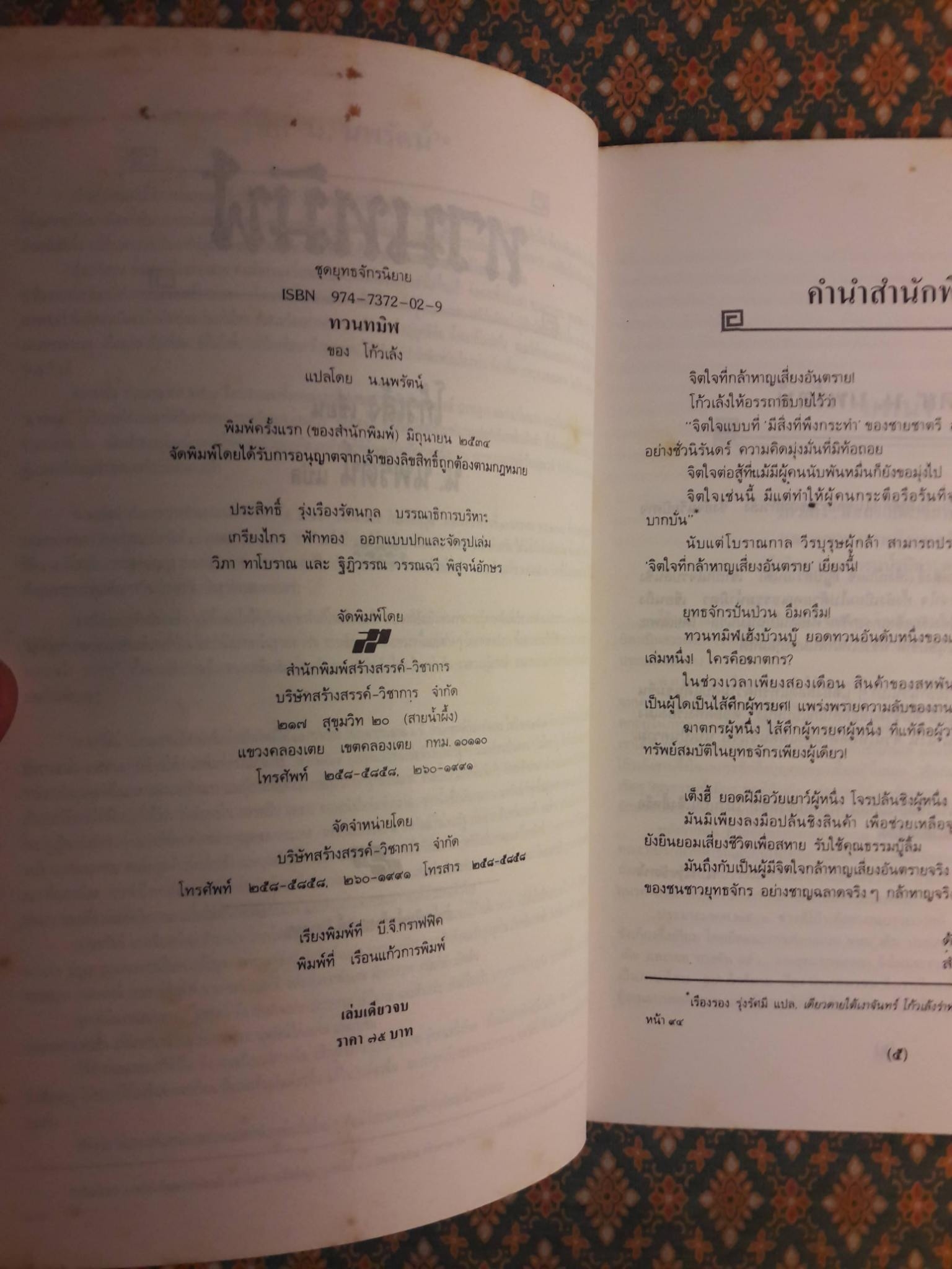 ทวนทมิฬ