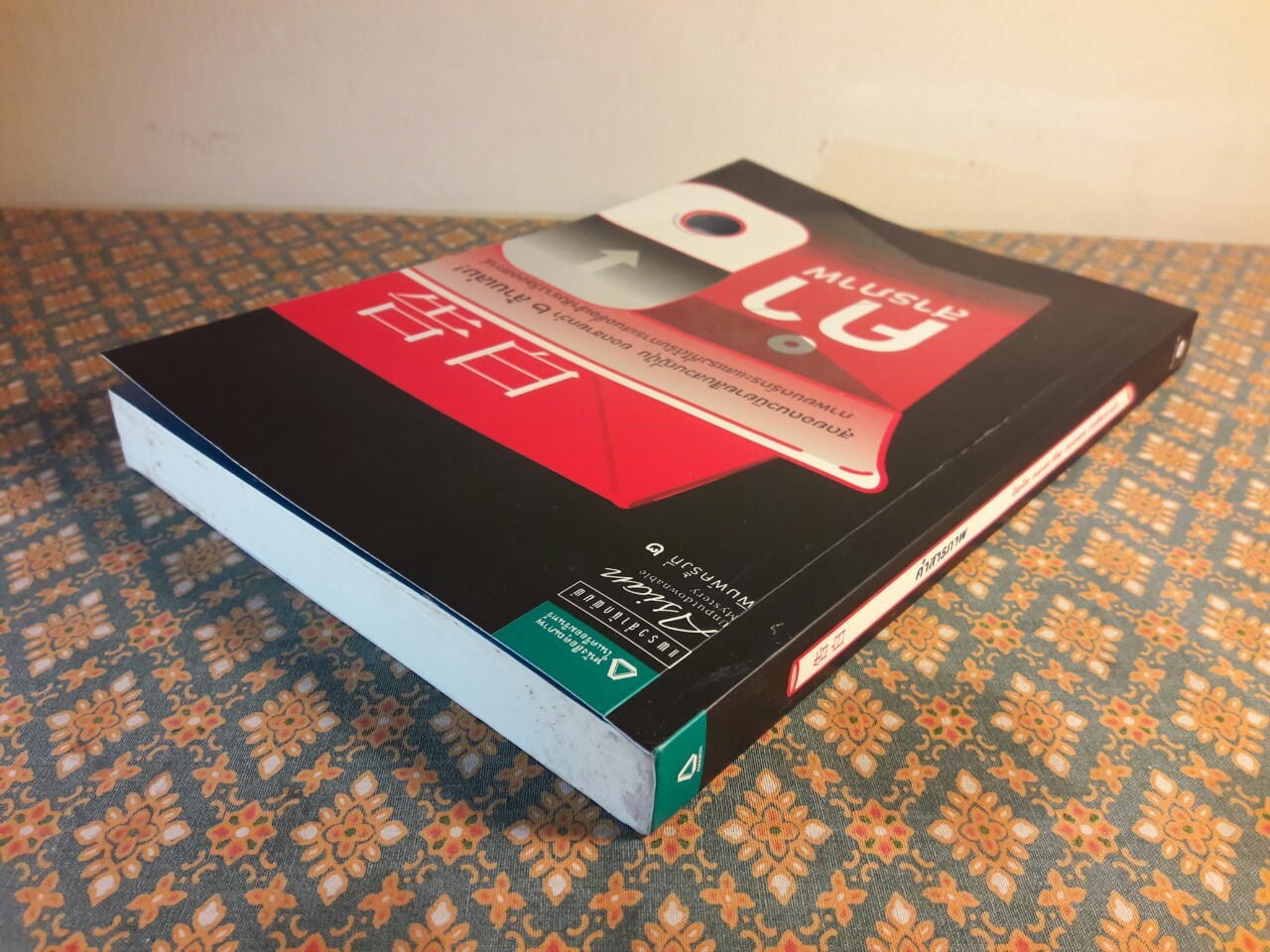 คำสารภาพ “พร้อมที่คั่น”