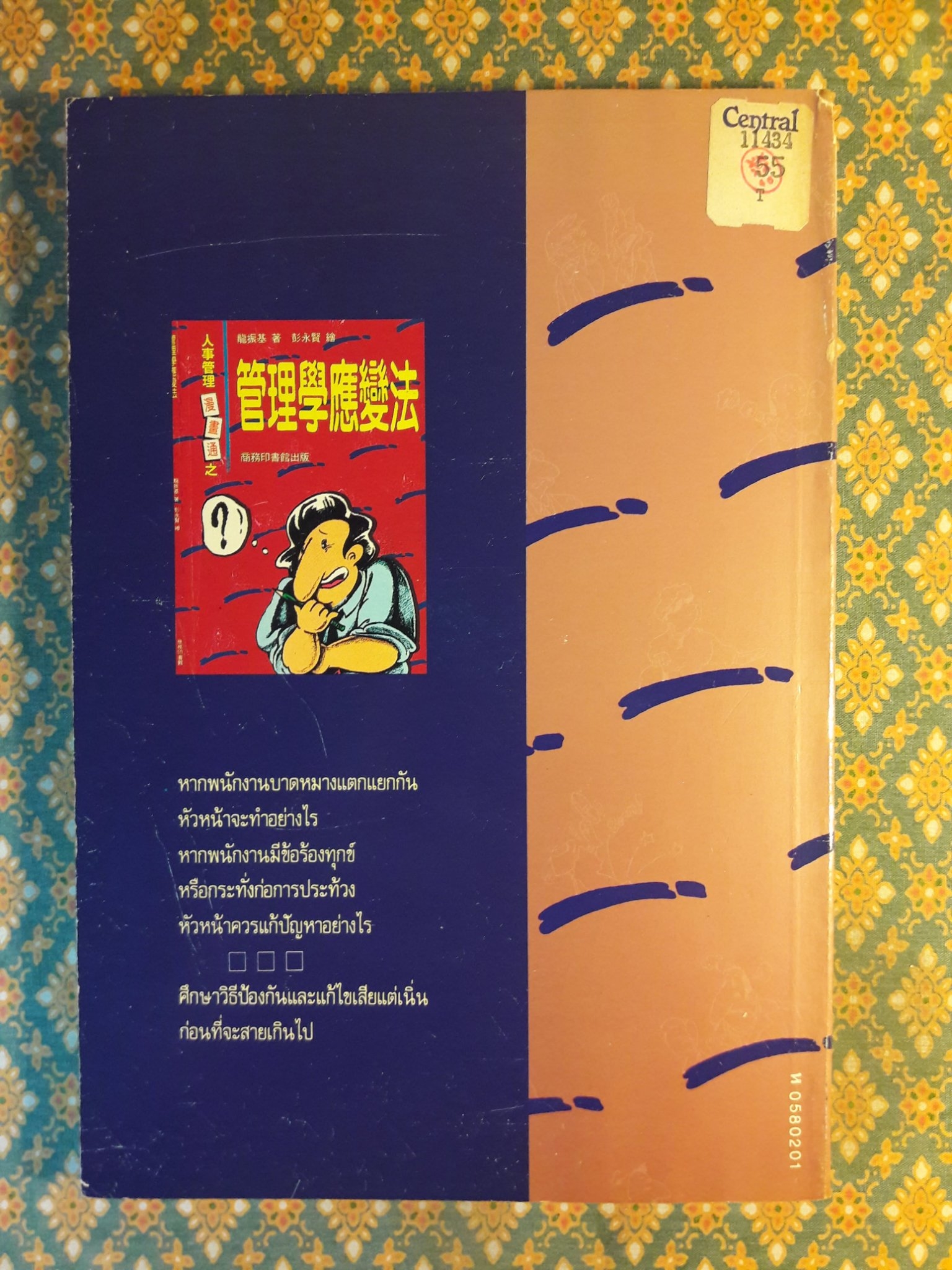 หัวหน้างานที่ดี ภาค 2