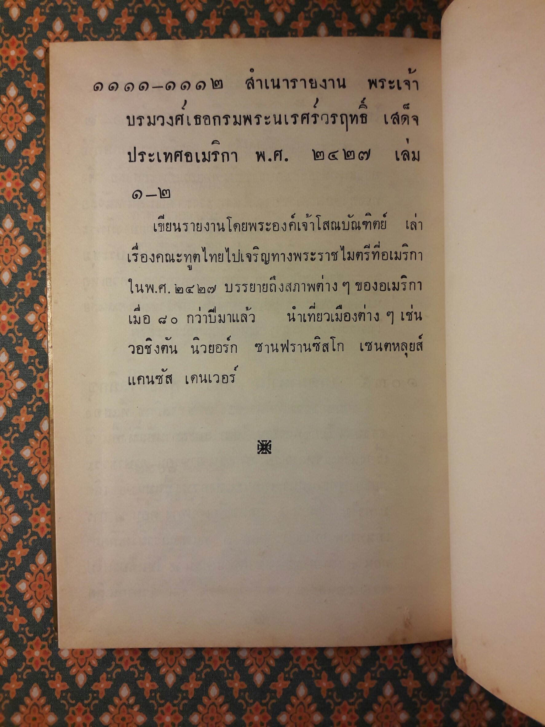 หนังสือแสดงกิจจานุกิจ “หนังสือดี 100 เล่มที่คนไทยควรอ่าน/หนังสือดีวิทยาศาสตร์ 88 เล่ม”