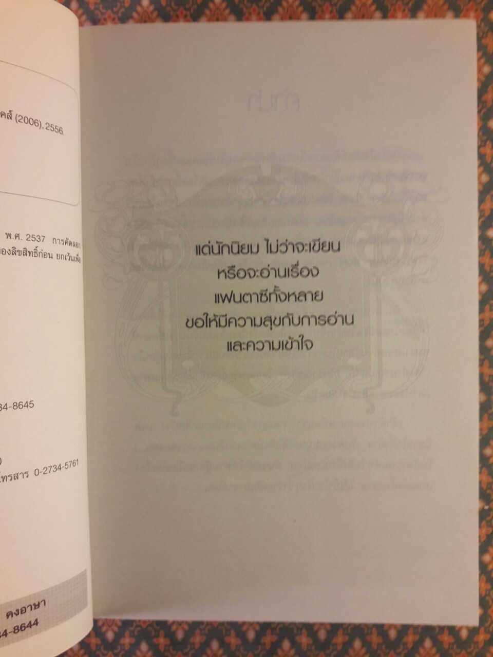สัตว์พิสดารจากเทพนิยาย