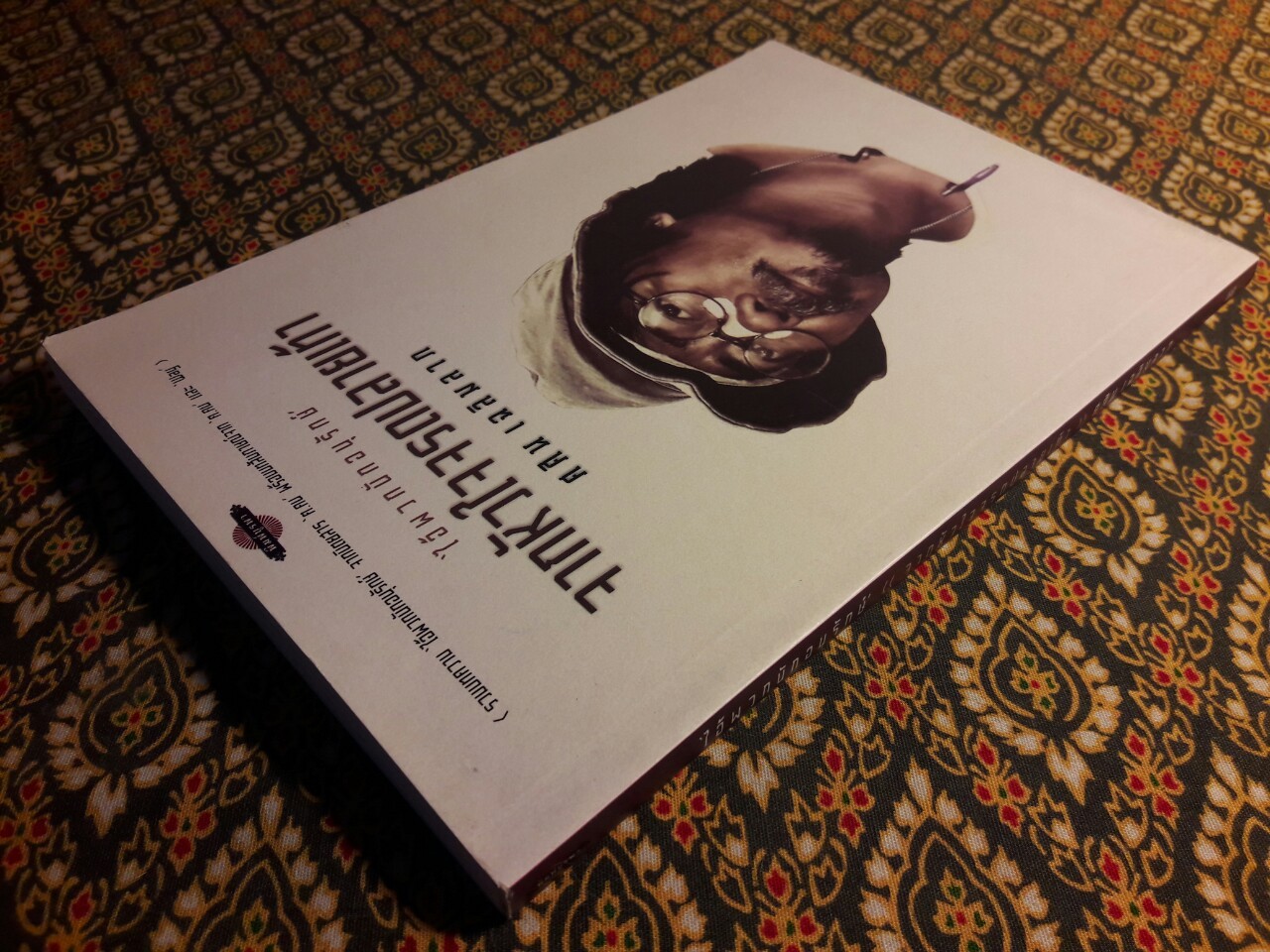 จากหัวใจจรดปลายเท้า