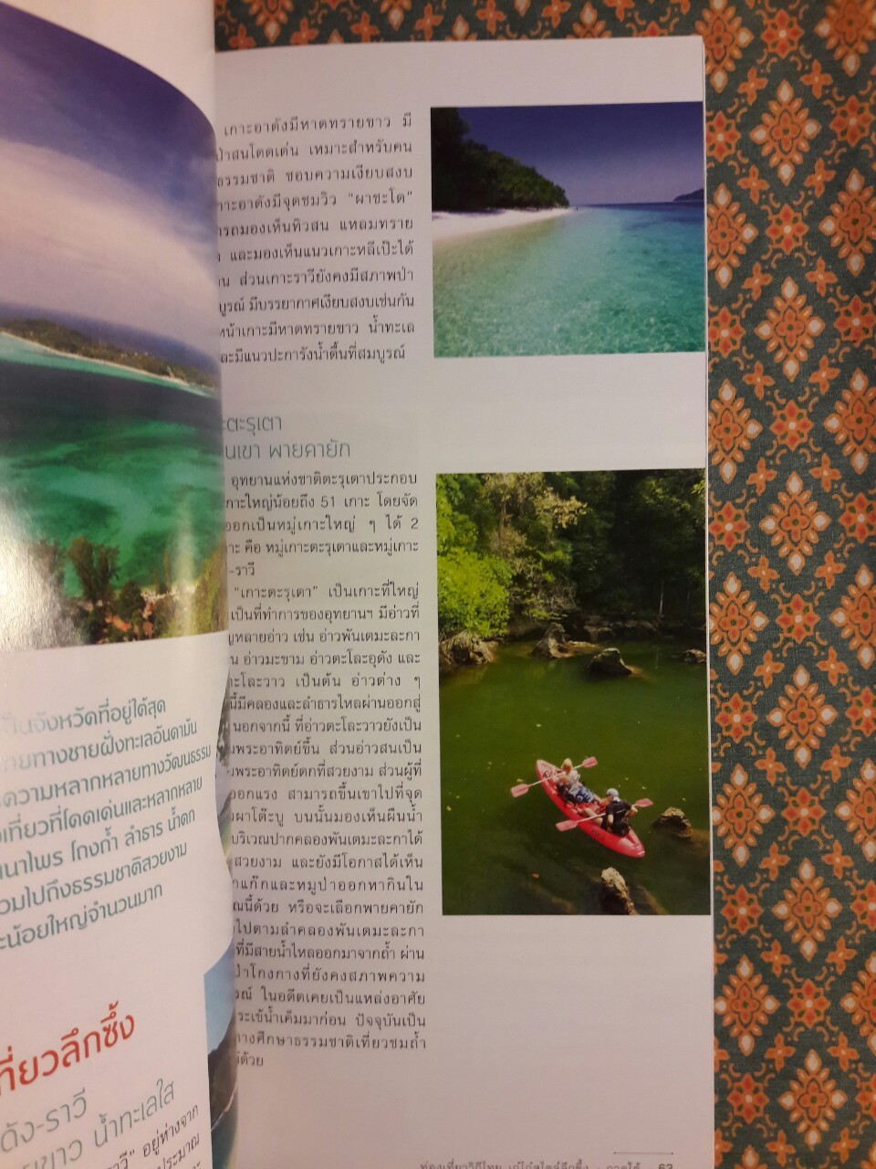 ท่องเที่ยววิถีไทยเก๋ไก๋สไตล์ลึกซึ้ง (5 ภาค) พร้อมกล่อง