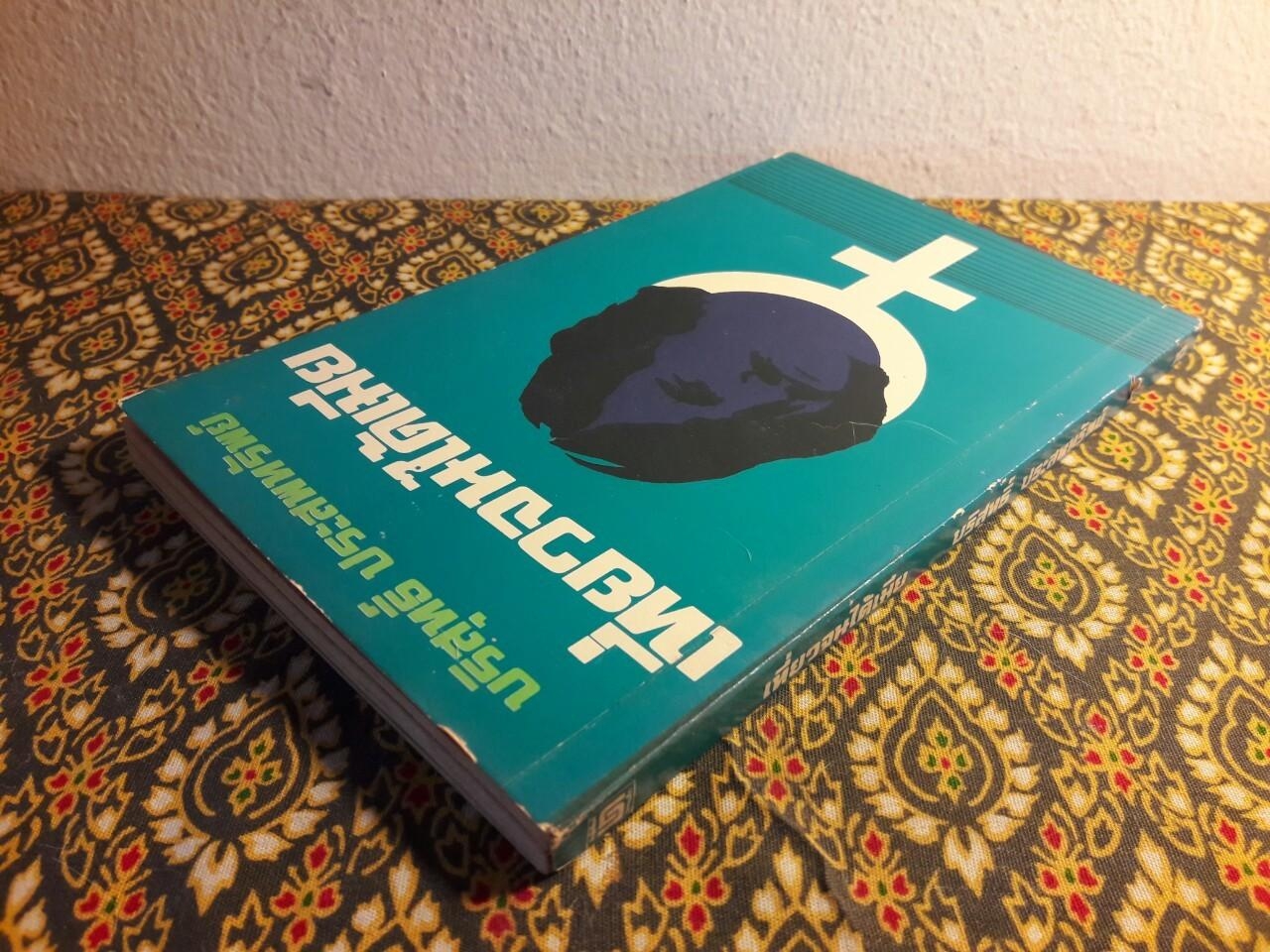 เที่ยวจนได้เมีย