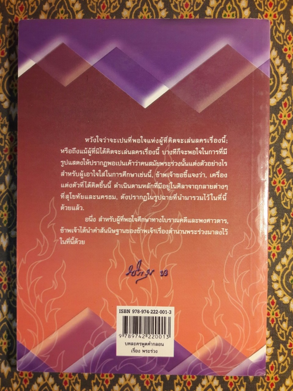 บทละครพูดคำกลอนเรื่องพระร่วง