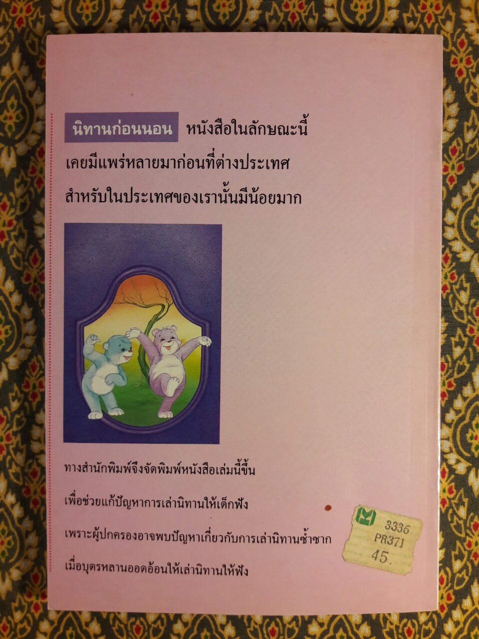 สิงหามหาสนุก