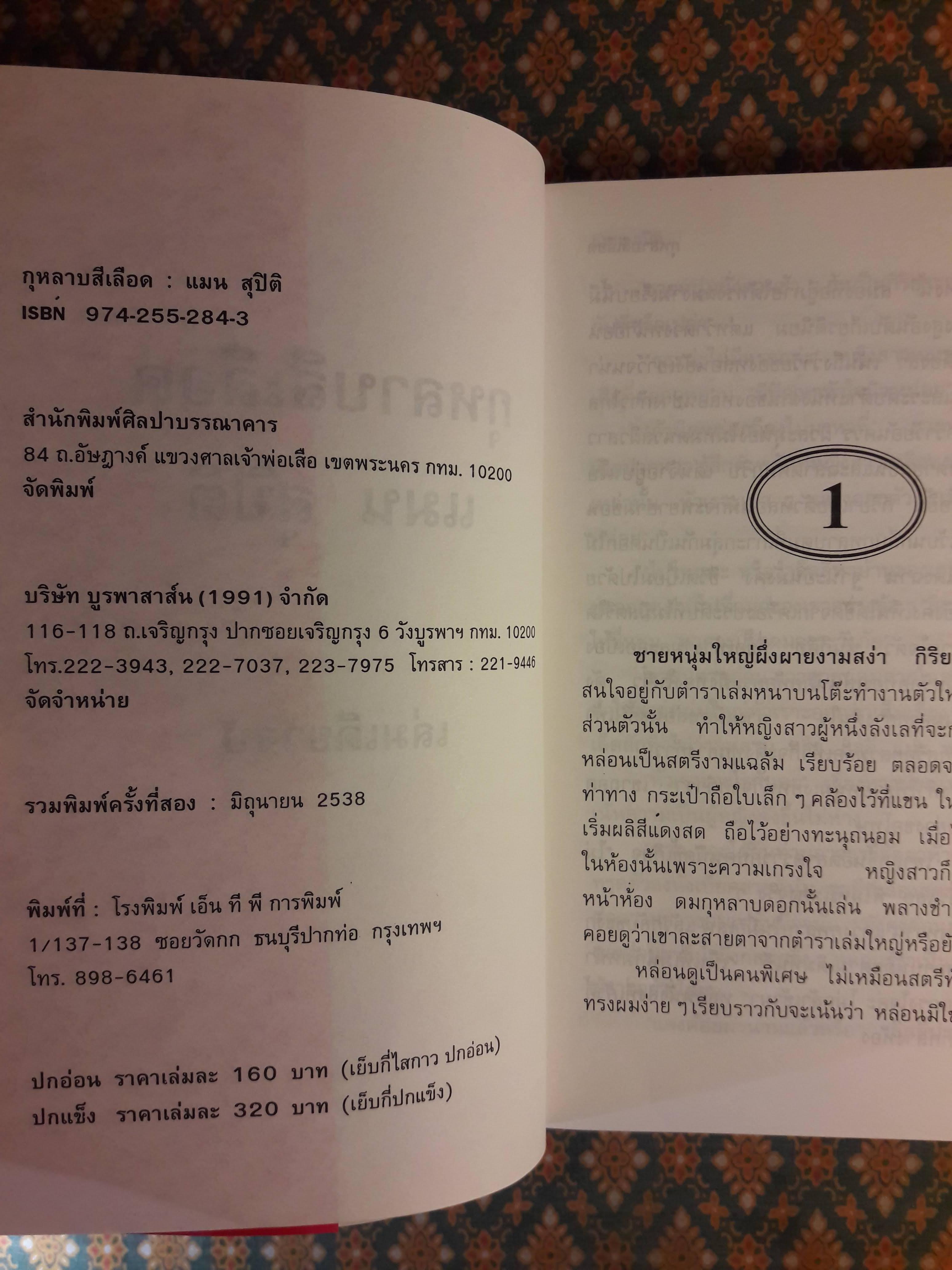 กุหลาบสีเลือด