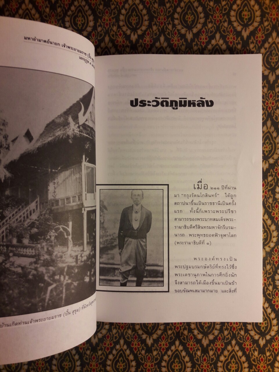 มหาอำมาตย์นายก เจ้าพระยายมราช (ปั้น สุขุม) เอกบุรุษ 4 แผ่นดิน