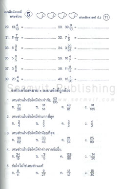 เก่งคณิตศาสตร์ ป.5