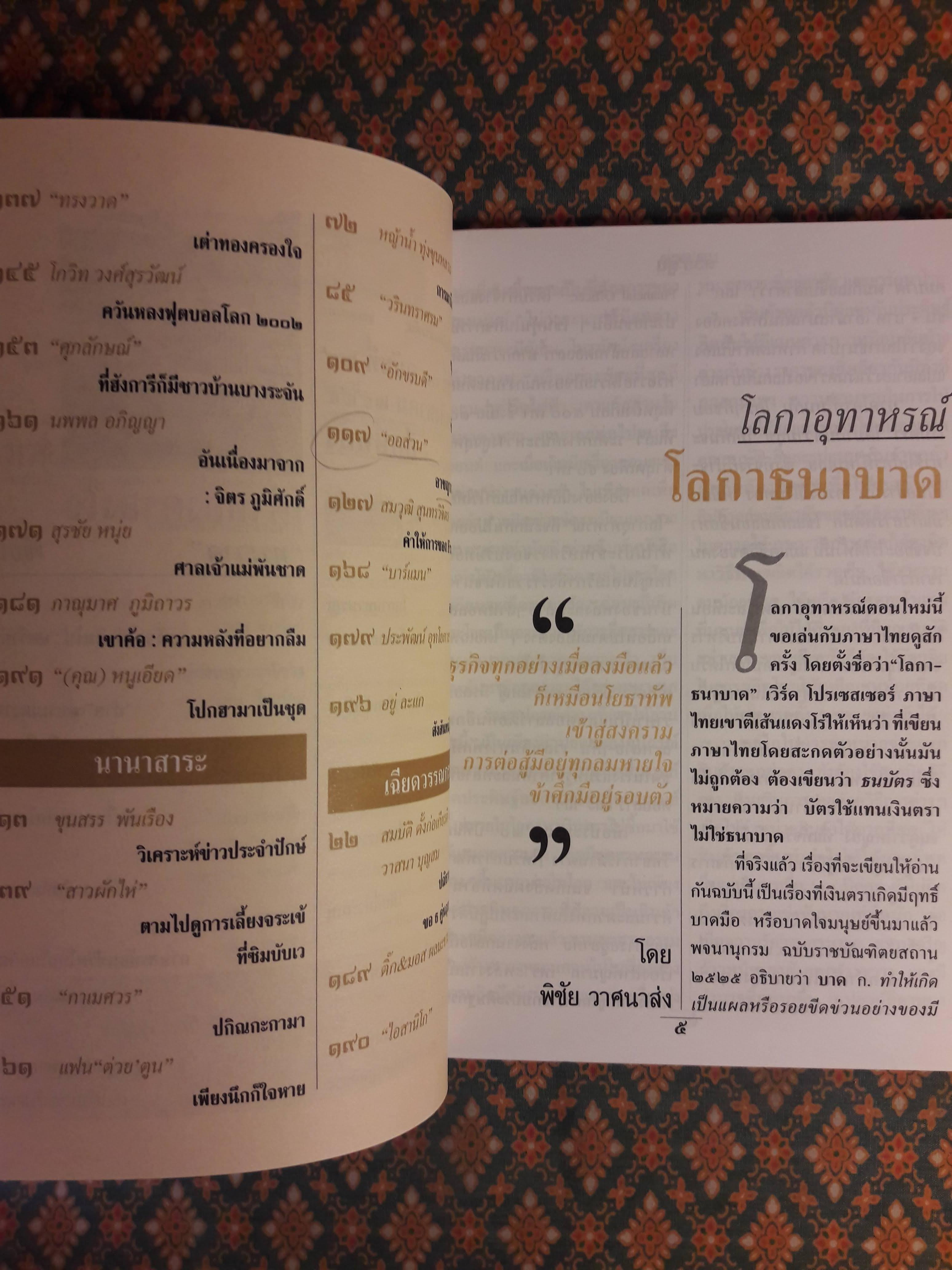 ต่วย’ตูน ปีที่ 31 เล่มที่ 24 ปักษ์หลัง สิงหาคม 2545