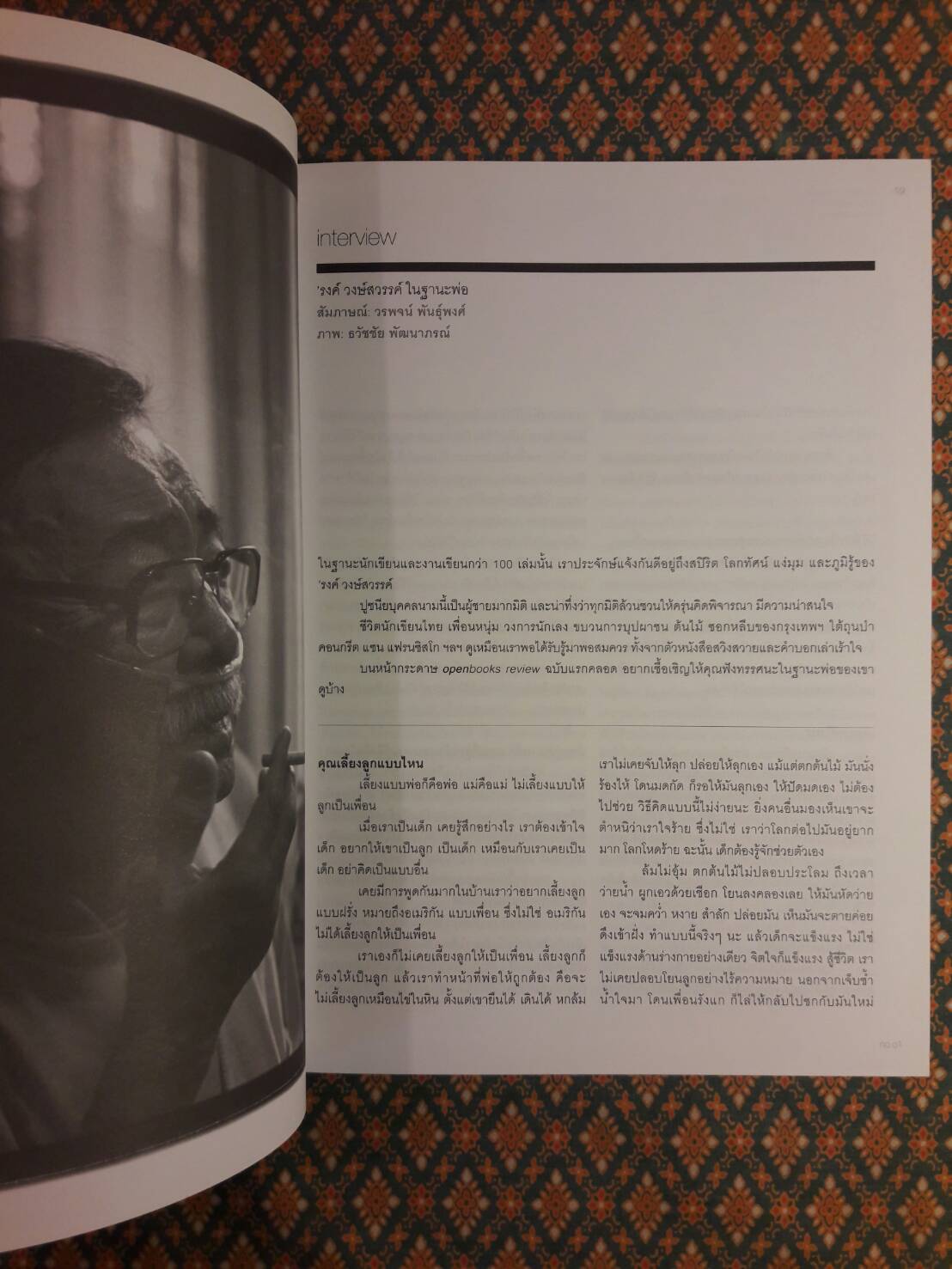 Openbooks Review Summer 2009 No.1 (ในเงาเวลา 'รงค์ วงษ์สวรรค์)