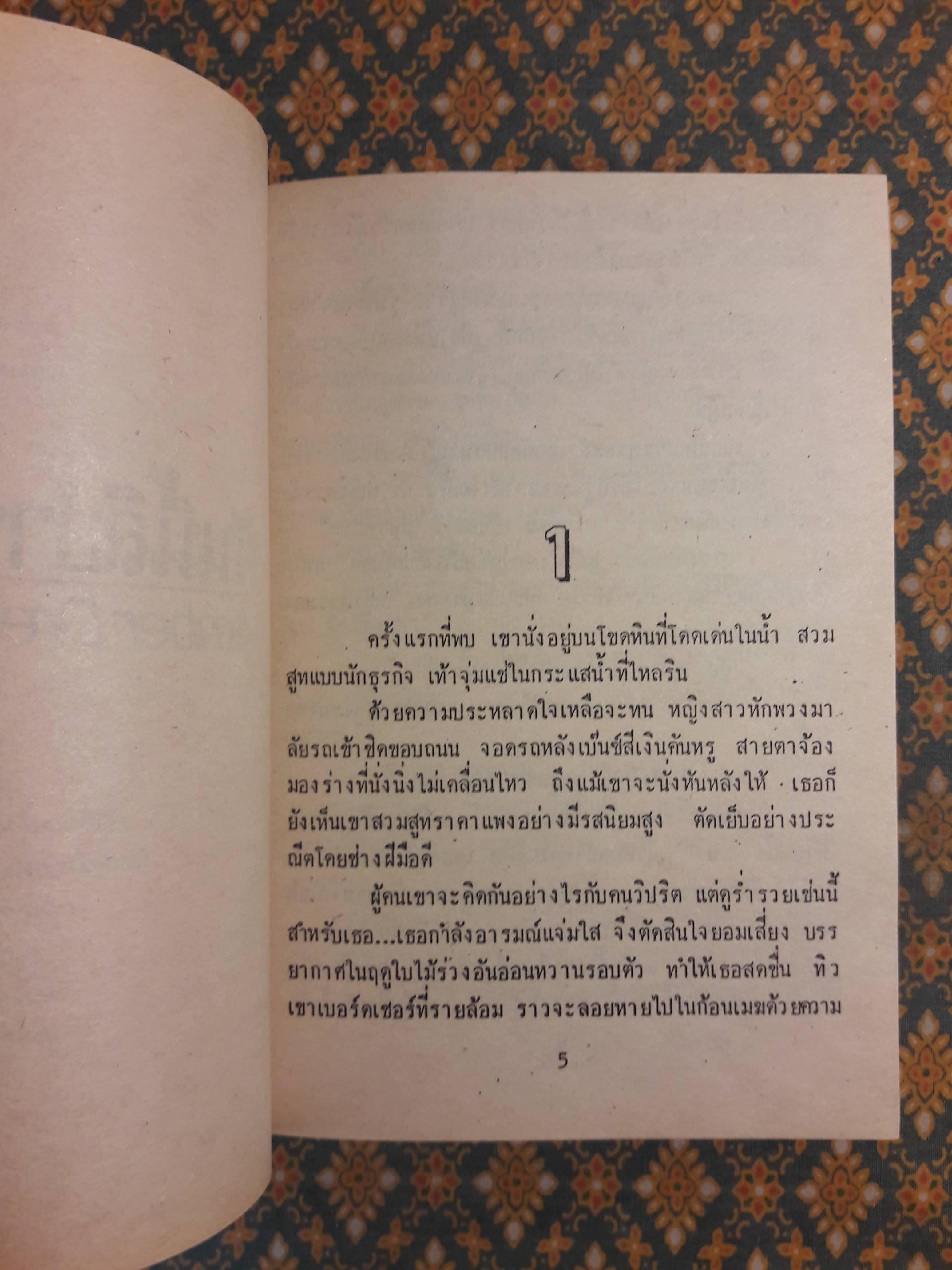 ฝันนี้สีอำพัน Amber Dreams