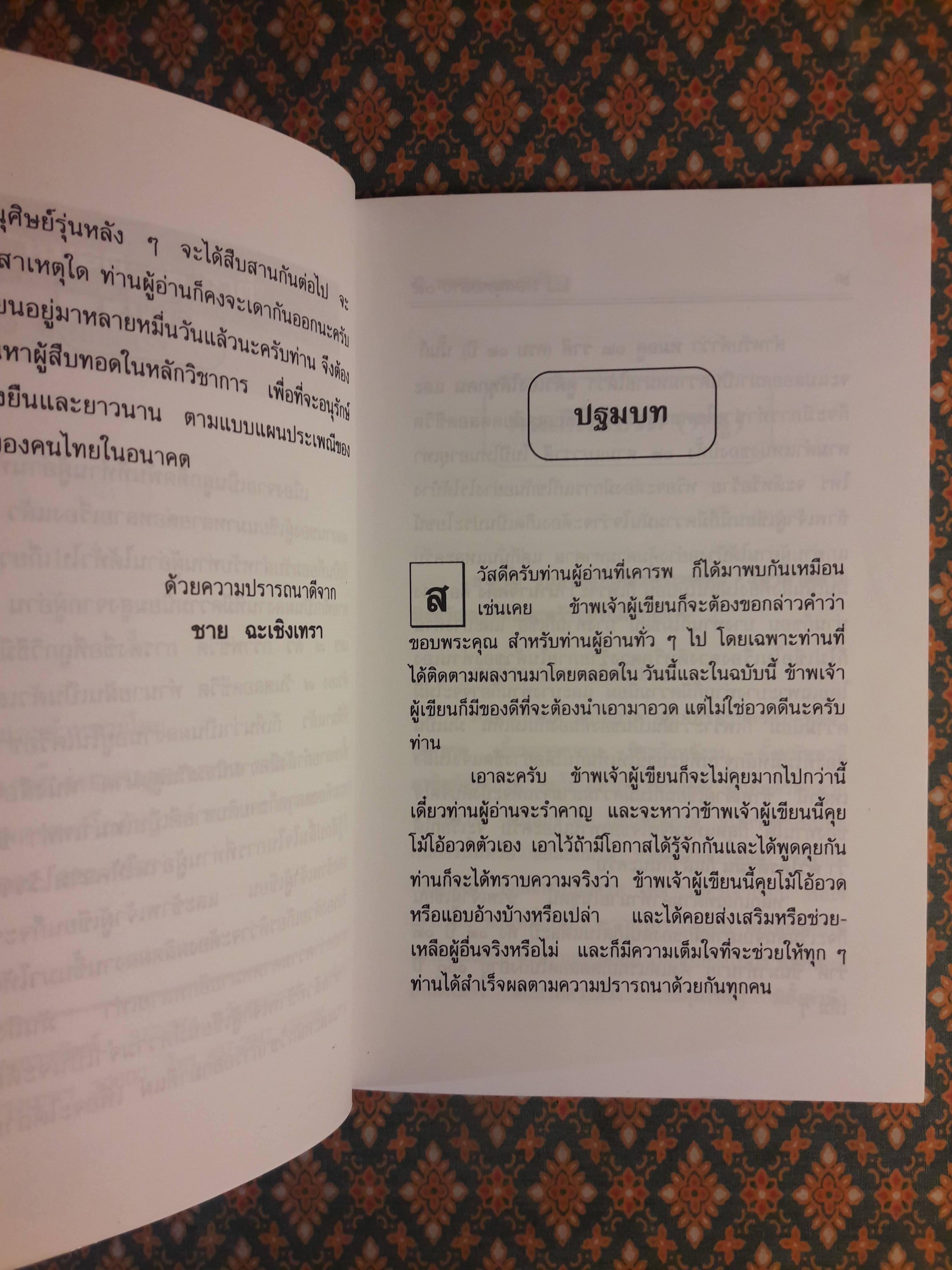 ตำราหมอดู 12 ราศี