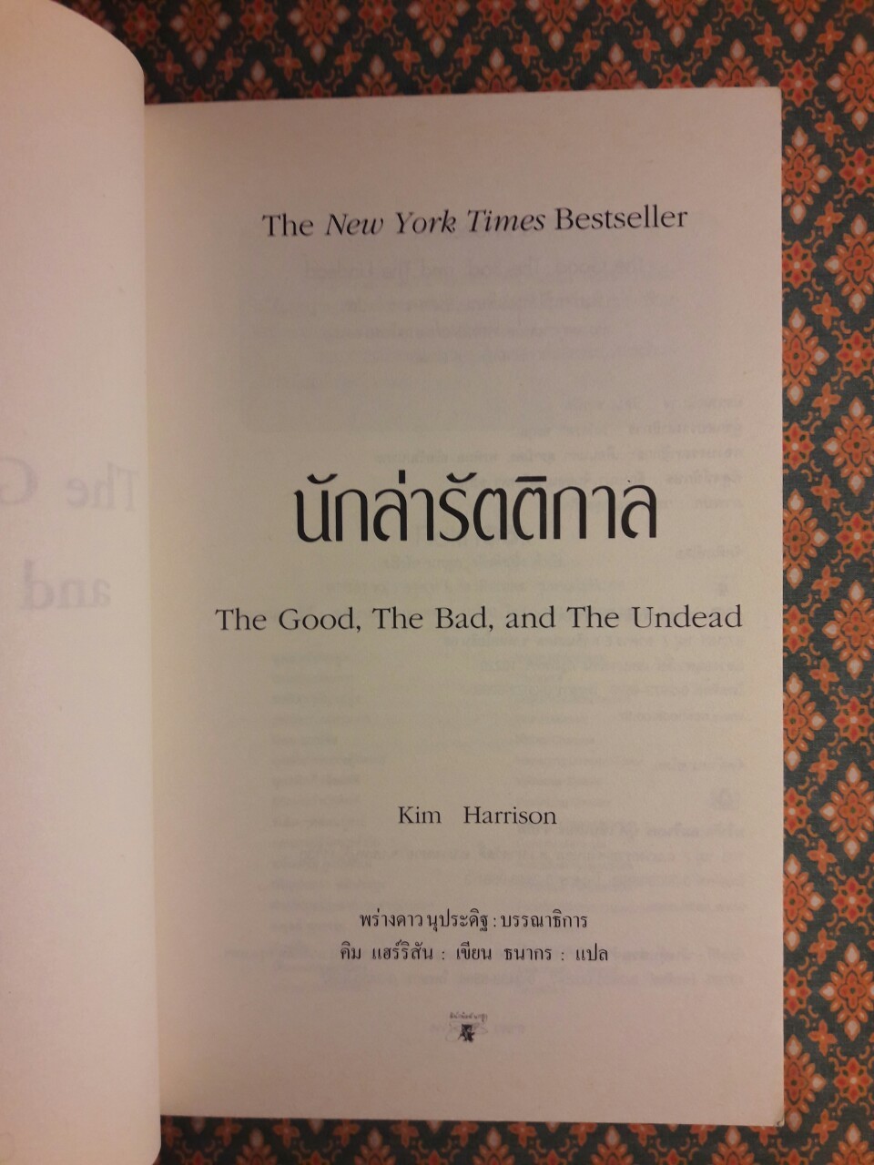 นักล่ารัตติกาล THE GOOD, THE BAD AND THE UNDEAD