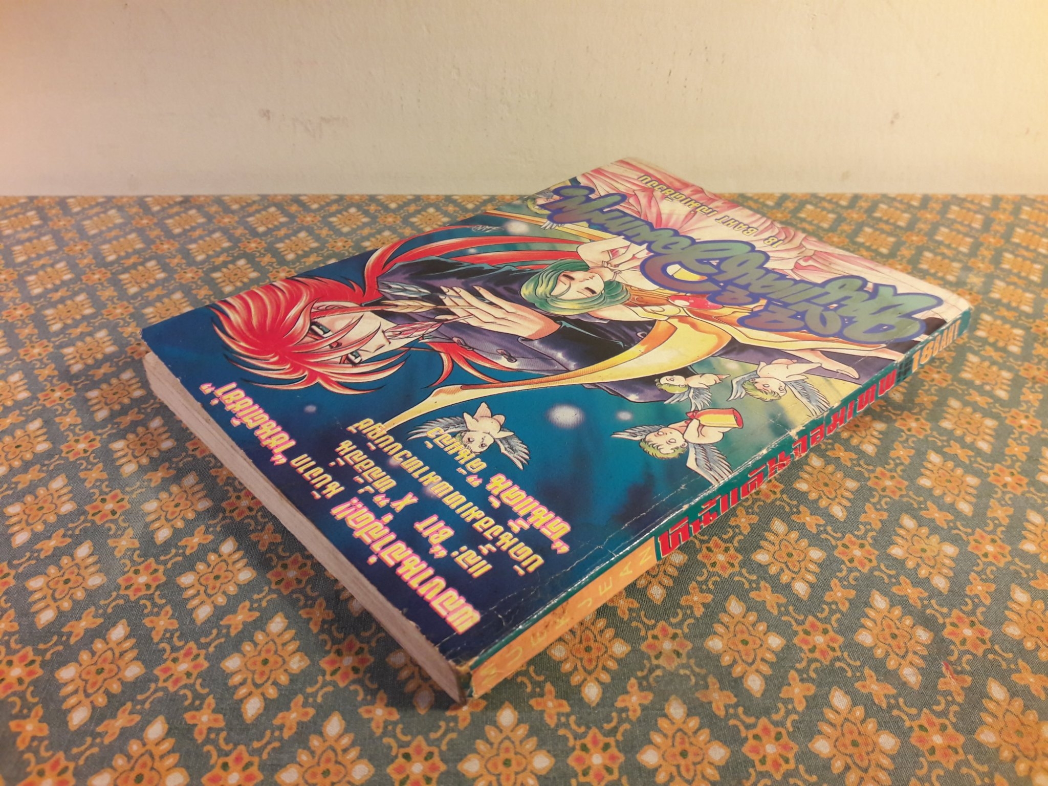 หนี้แค้นจอมเทพ