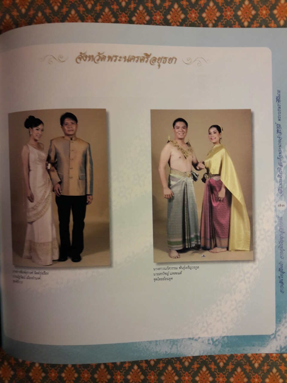 จากเส้นใยสู่ผืนผ้า จากภูมิปัญญาสู่อาภรณ์ เฉลิมพระเกียรติสมเด็จพระนางเจ้าสิริกิติ์ พระบรมราชินีนาถ