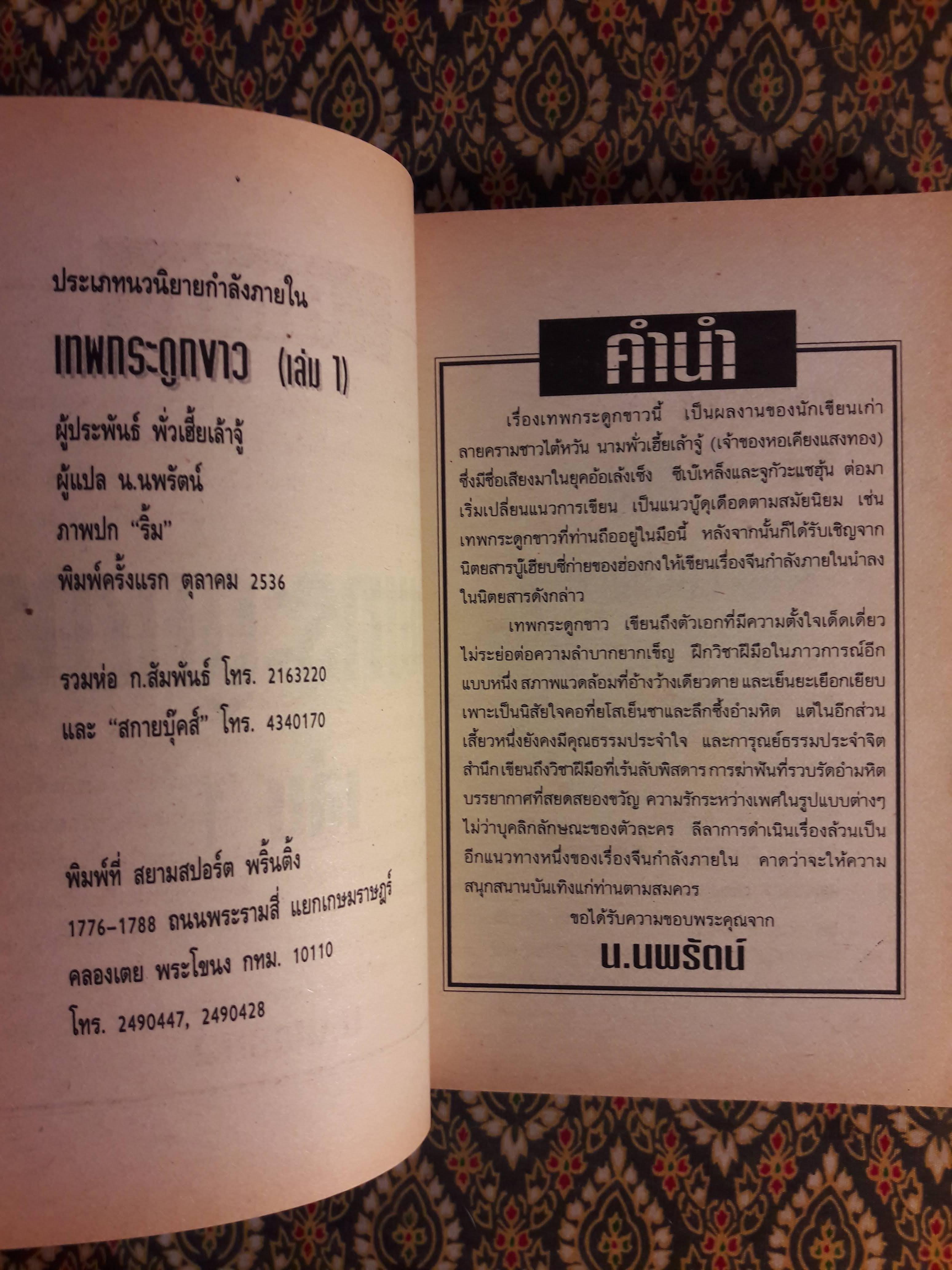 เทพกระดูกขาว (4 เล่มจบ)