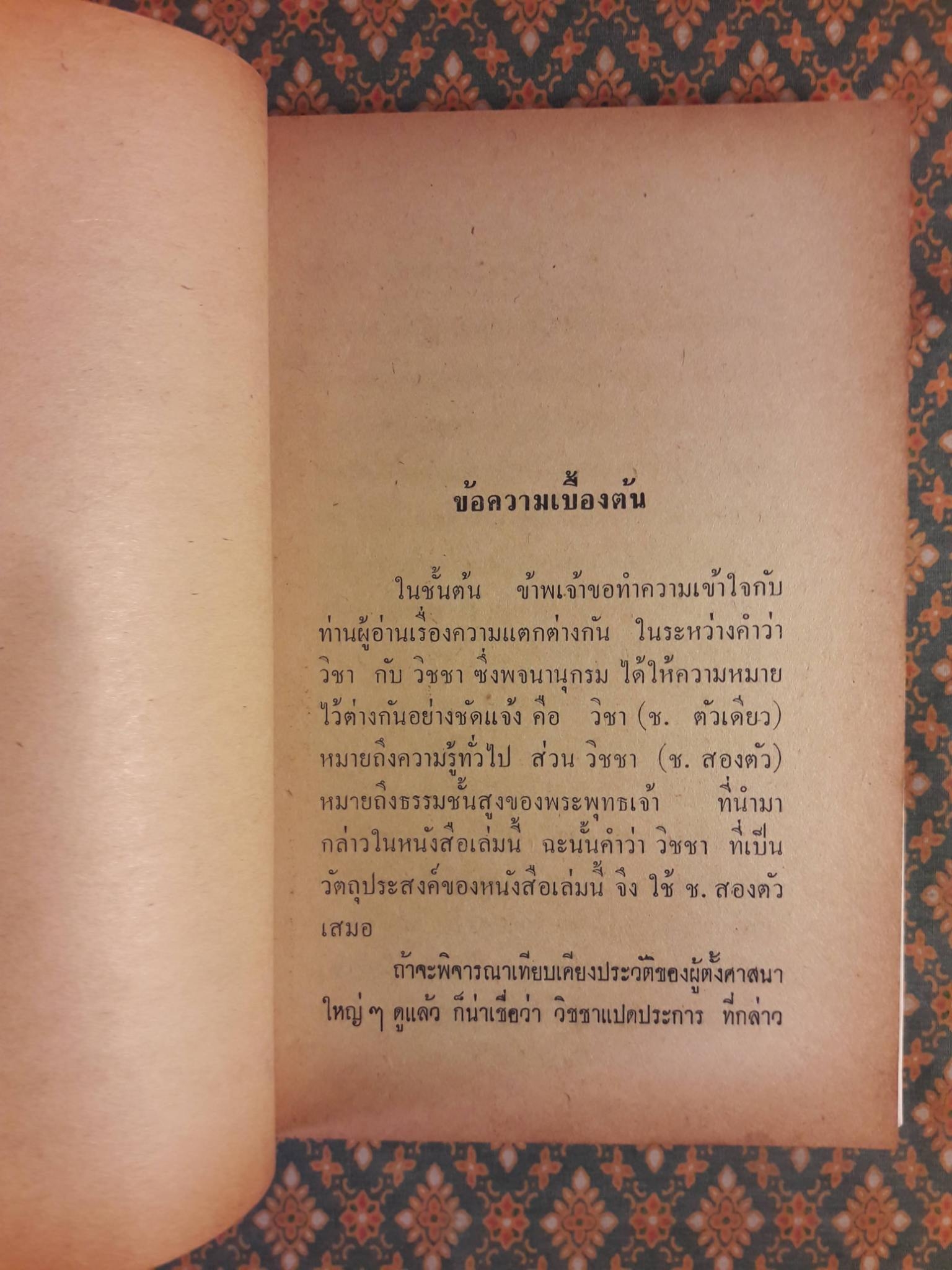 วิชชาแปดประการ