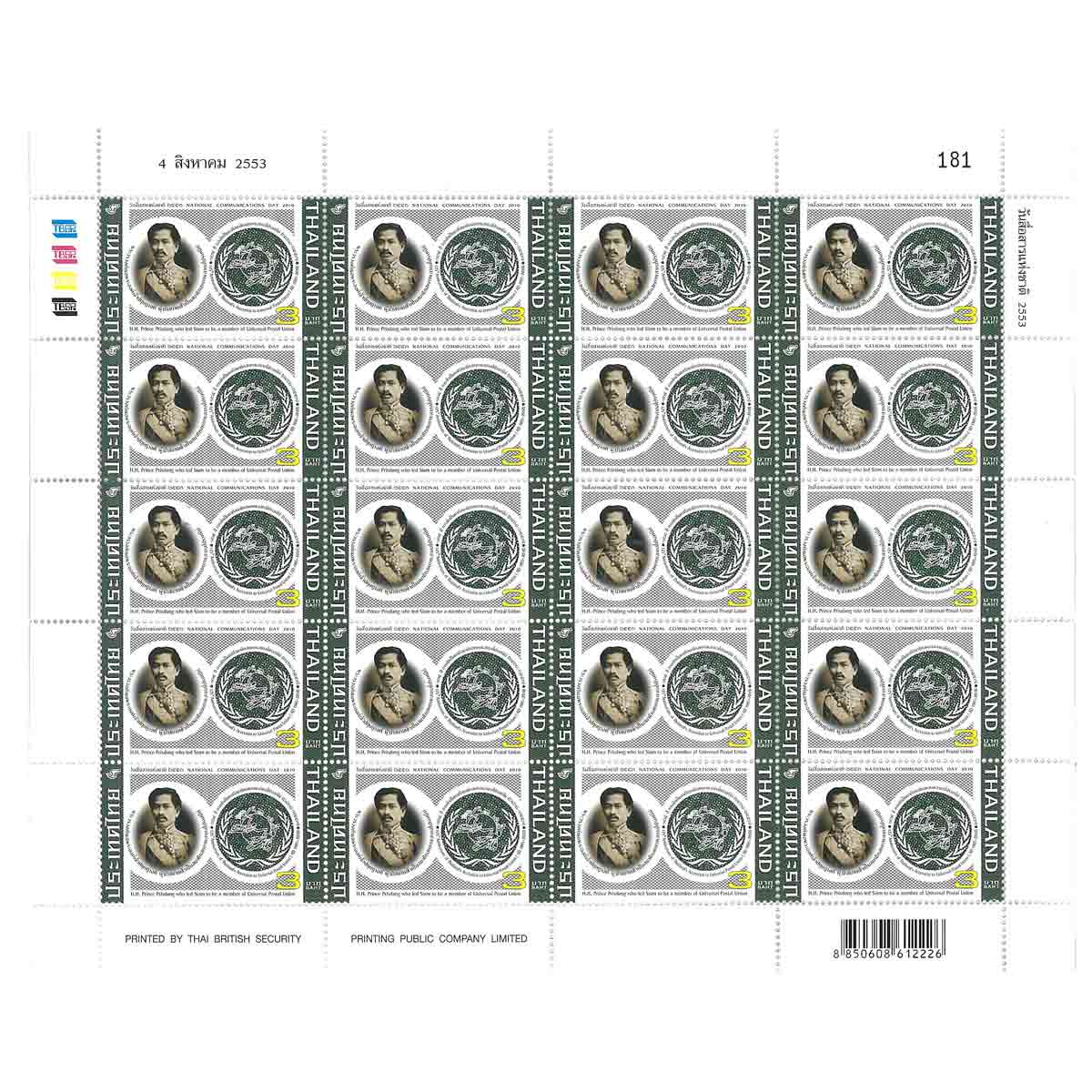 Thailand Stamp, 2010 วันสื่อสารแห่งชาติ (เต็มแผ่น)