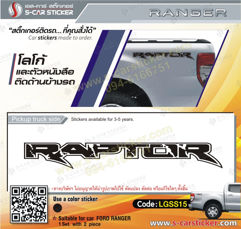 ตัวหนังสือ RAPTOR