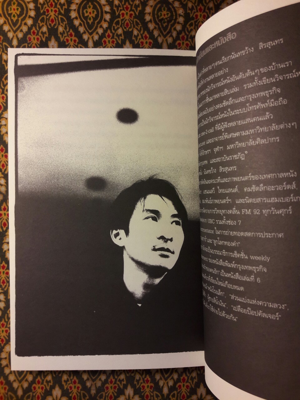 คนรักของคนรัก