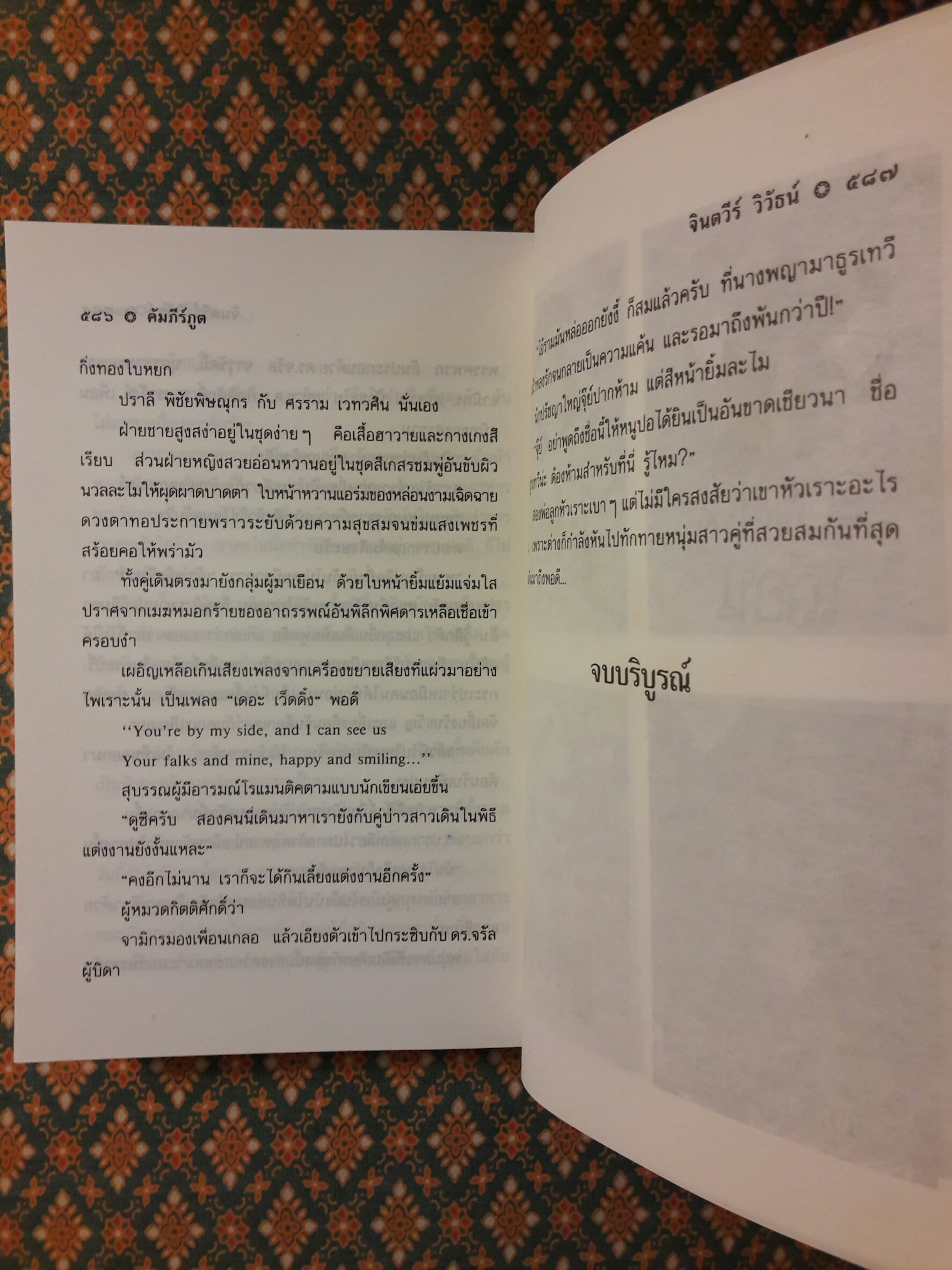 คัมภีร์ภูต