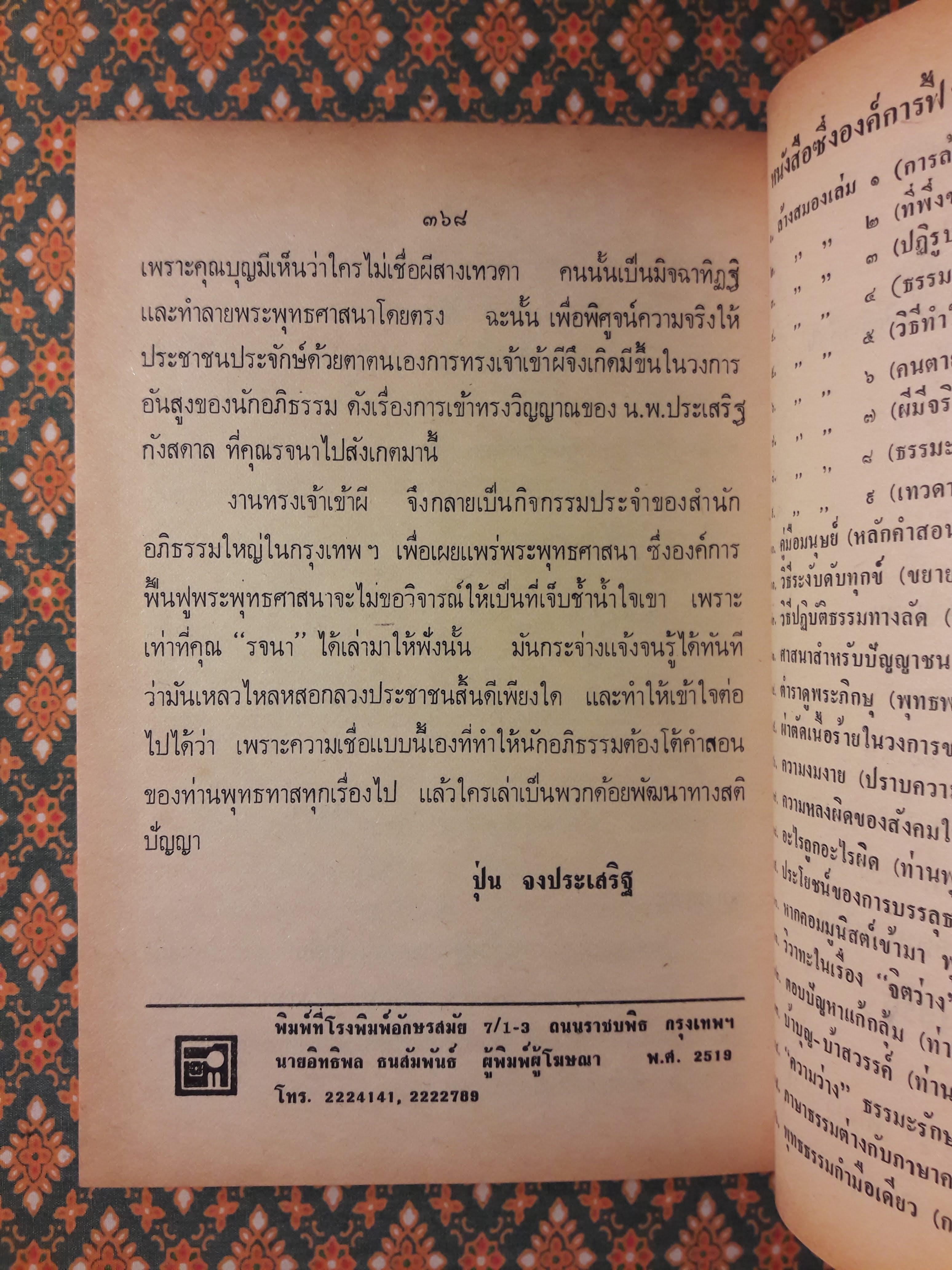 คนตายแล้วมีวิญญาณเหลืออยู่หรือไม่