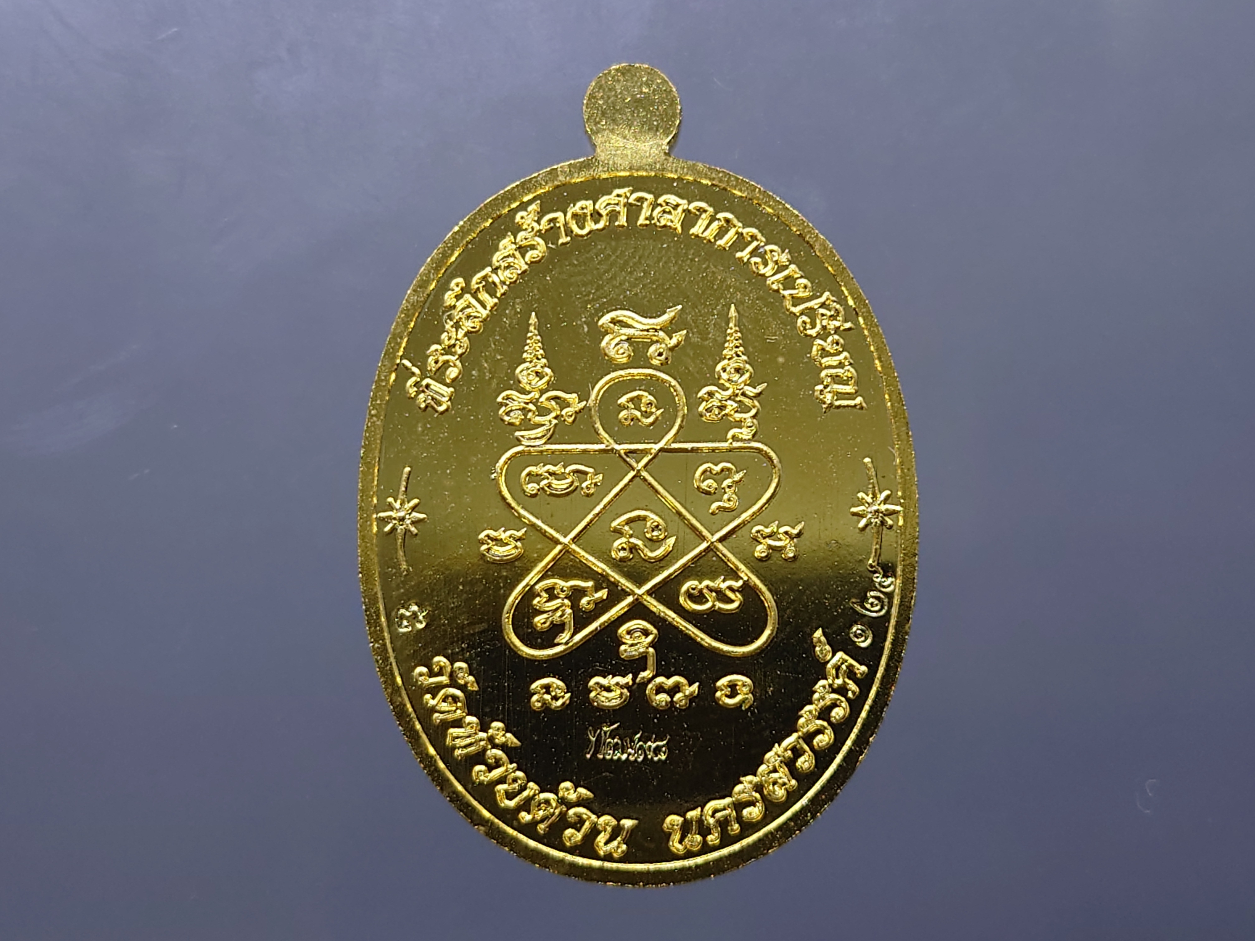 เหรียญเจริญพร บน รุ่นเททอง 98 ปี เนื้อชุบทองโบราณ (สร้างน้อย 200 เหรียญ) หลวงพ่อพัฒน์ วัดห้วยด้วน(ป๋อง สุพรรณ)โคท 125 พ.ศ.2562