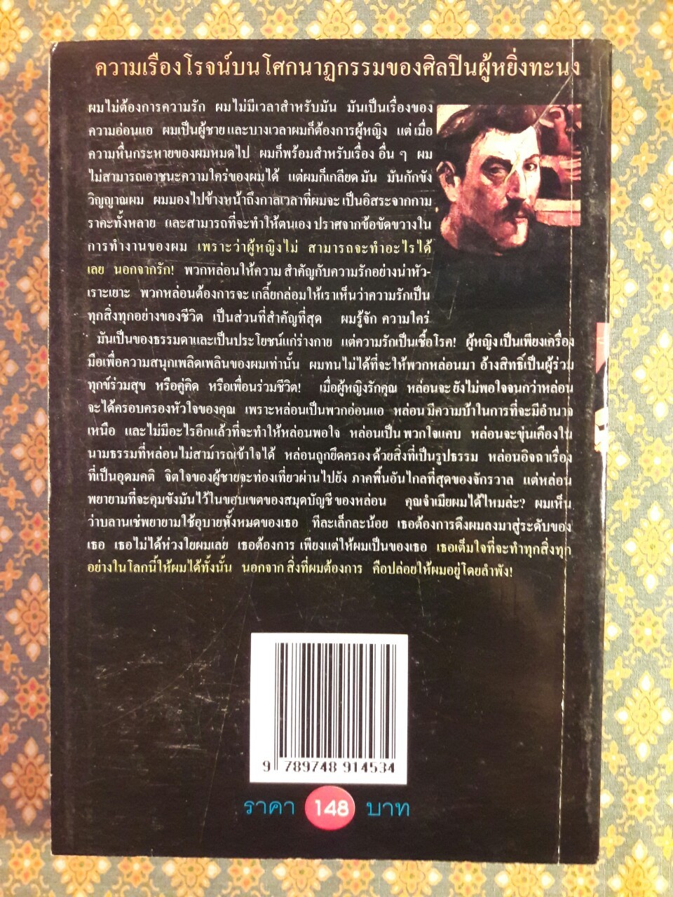 ก่อนโลกจะขานรับ The Moon and Sixpence